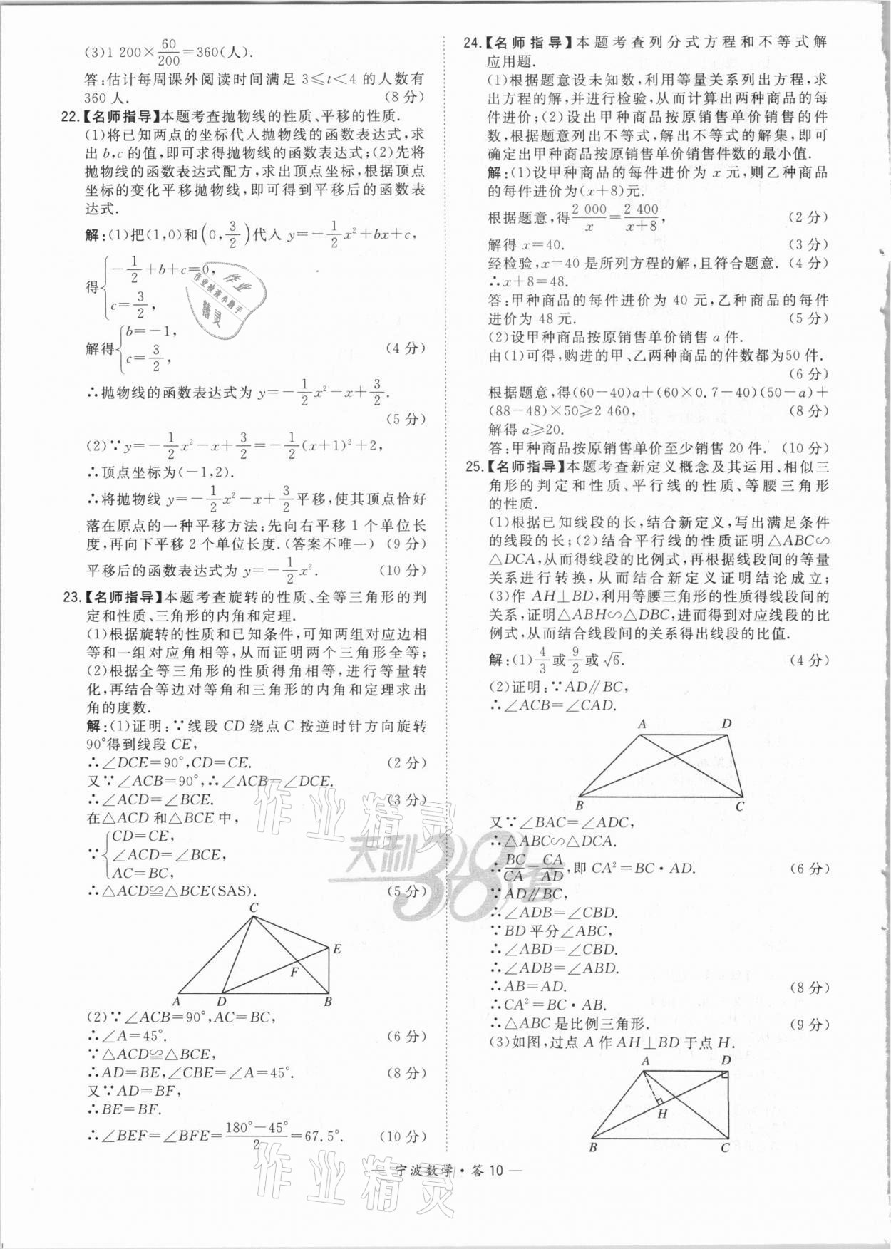 2021年天利38套中考試題精選數(shù)學(xué)寧波專版 參考答案第10頁