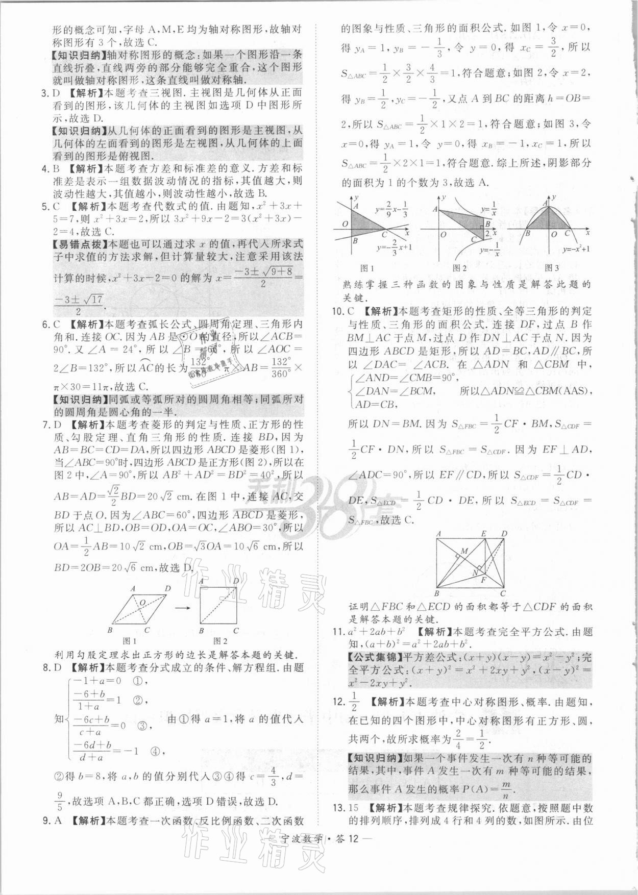 2021年天利38套中考試題精選數(shù)學寧波專版 參考答案第12頁