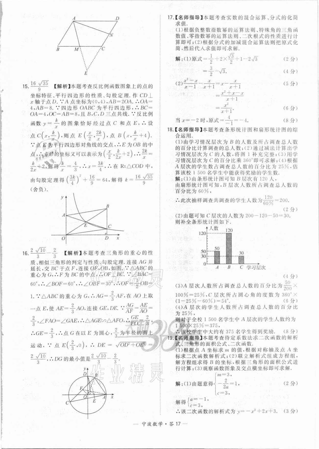 2021年天利38套中考試題精選數(shù)學(xué)寧波專版 參考答案第17頁