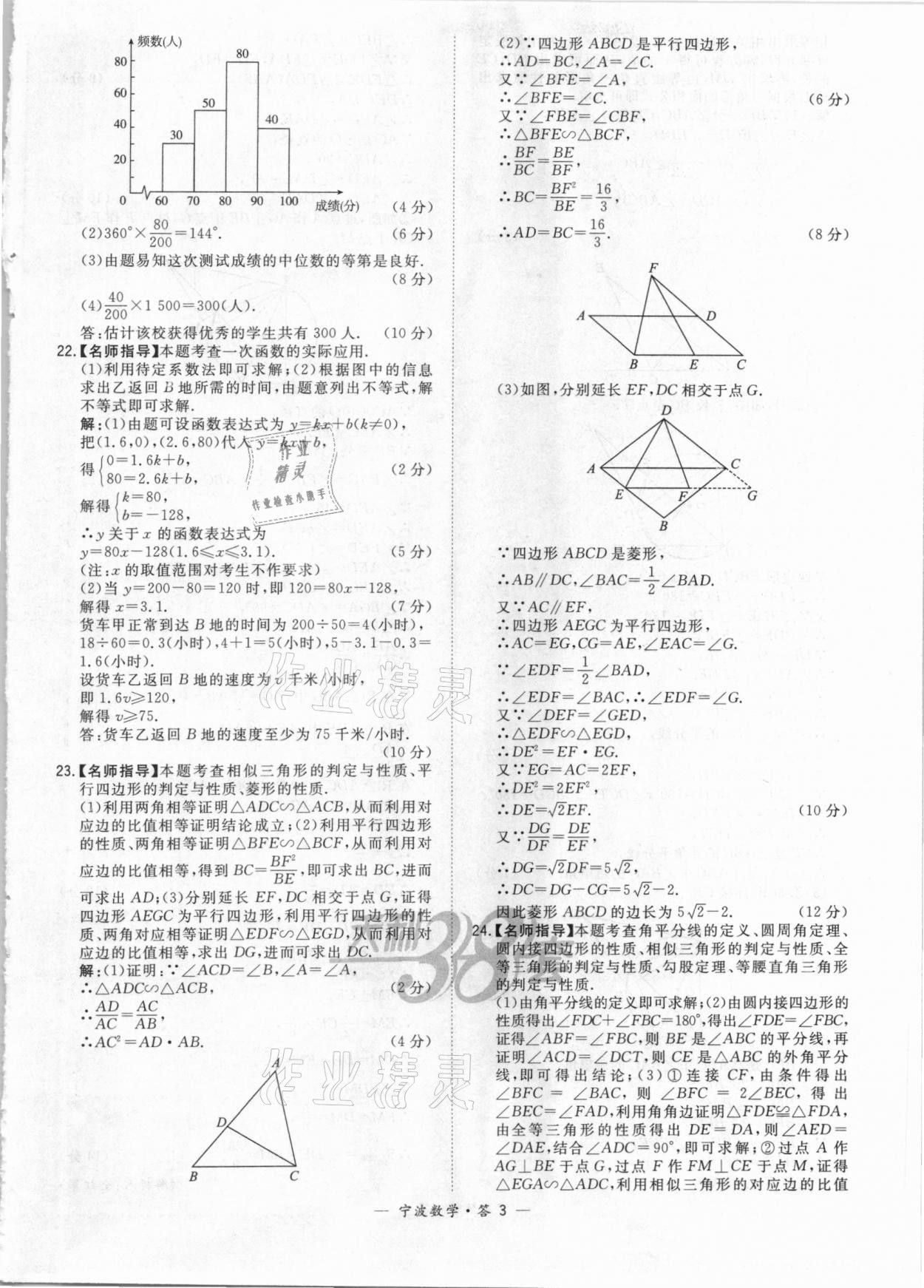 2021年天利38套中考試題精選數(shù)學(xué)寧波專版 參考答案第3頁