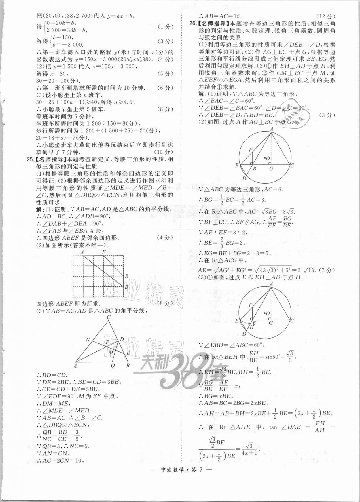 2021年天利38套中考試題精選數(shù)學(xué)寧波專版 參考答案第7頁(yè)