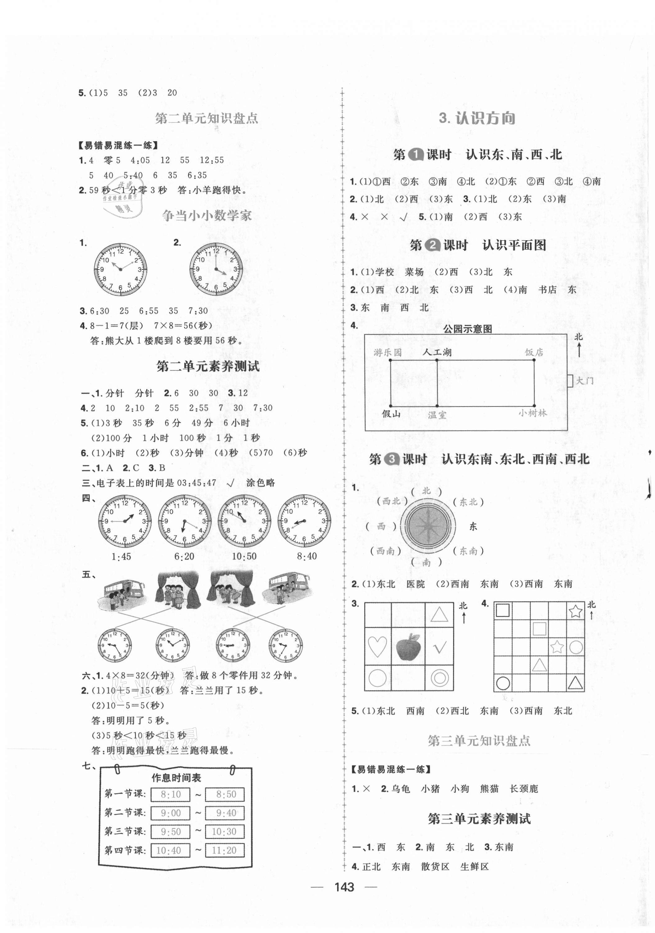 2021年核心素養天天練二年級數學下冊蘇教版 第3頁