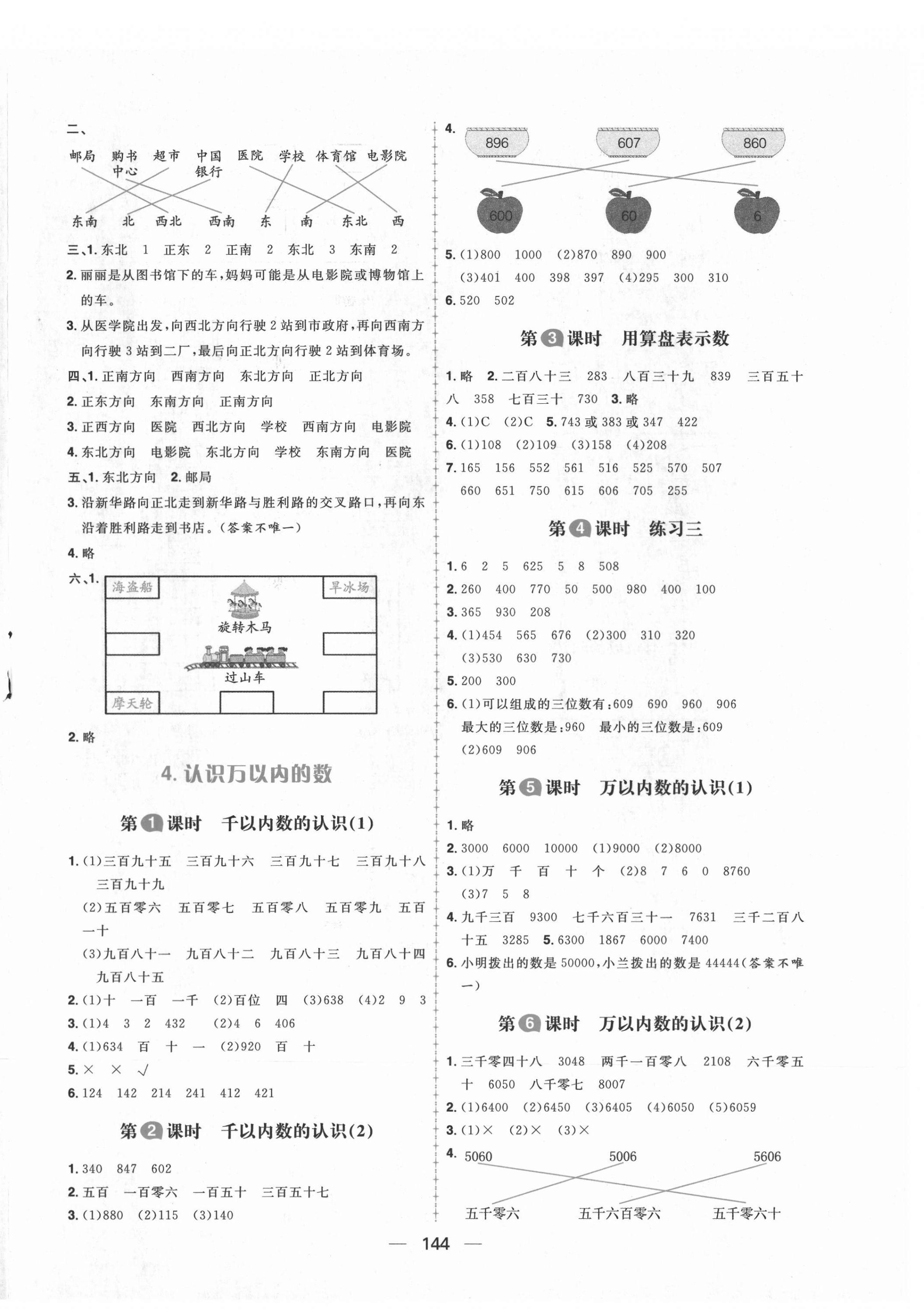 2021年核心素養天天練二年級數學下冊蘇教版 第4頁
