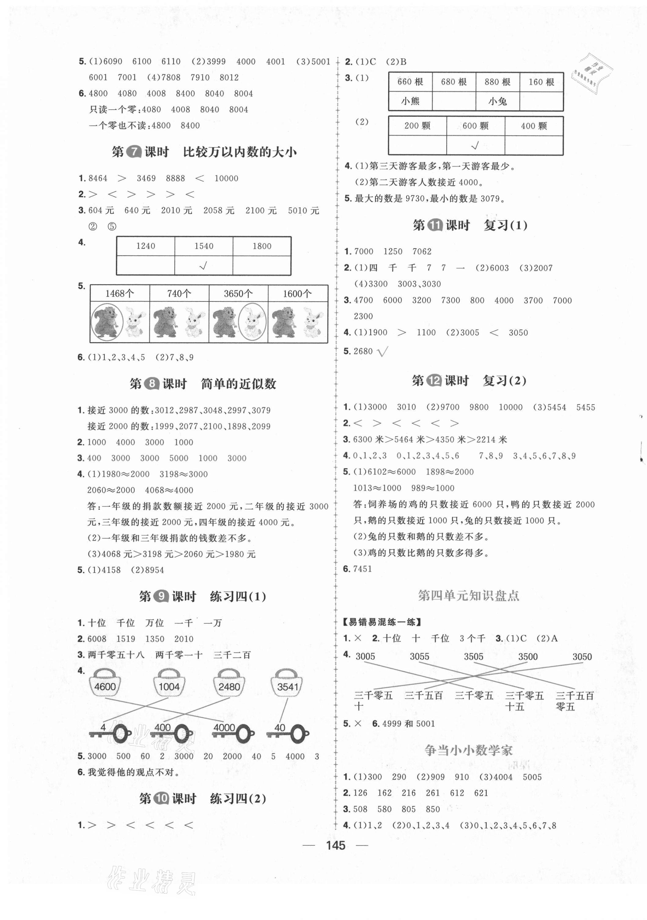 2021年核心素養天天練二年級數學下冊蘇教版 第5頁