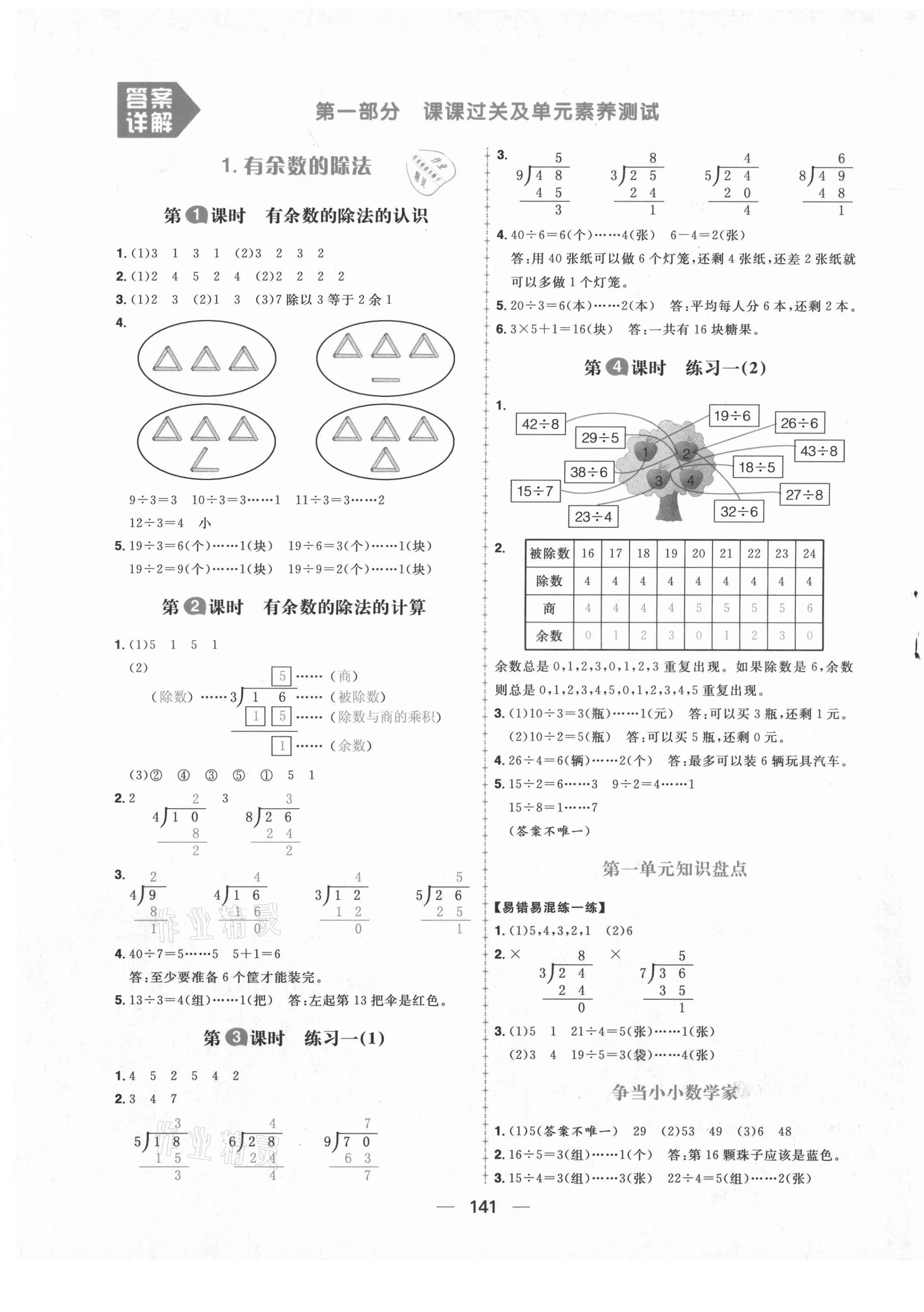 2021年核心素養天天練二年級數學下冊蘇教版 第1頁
