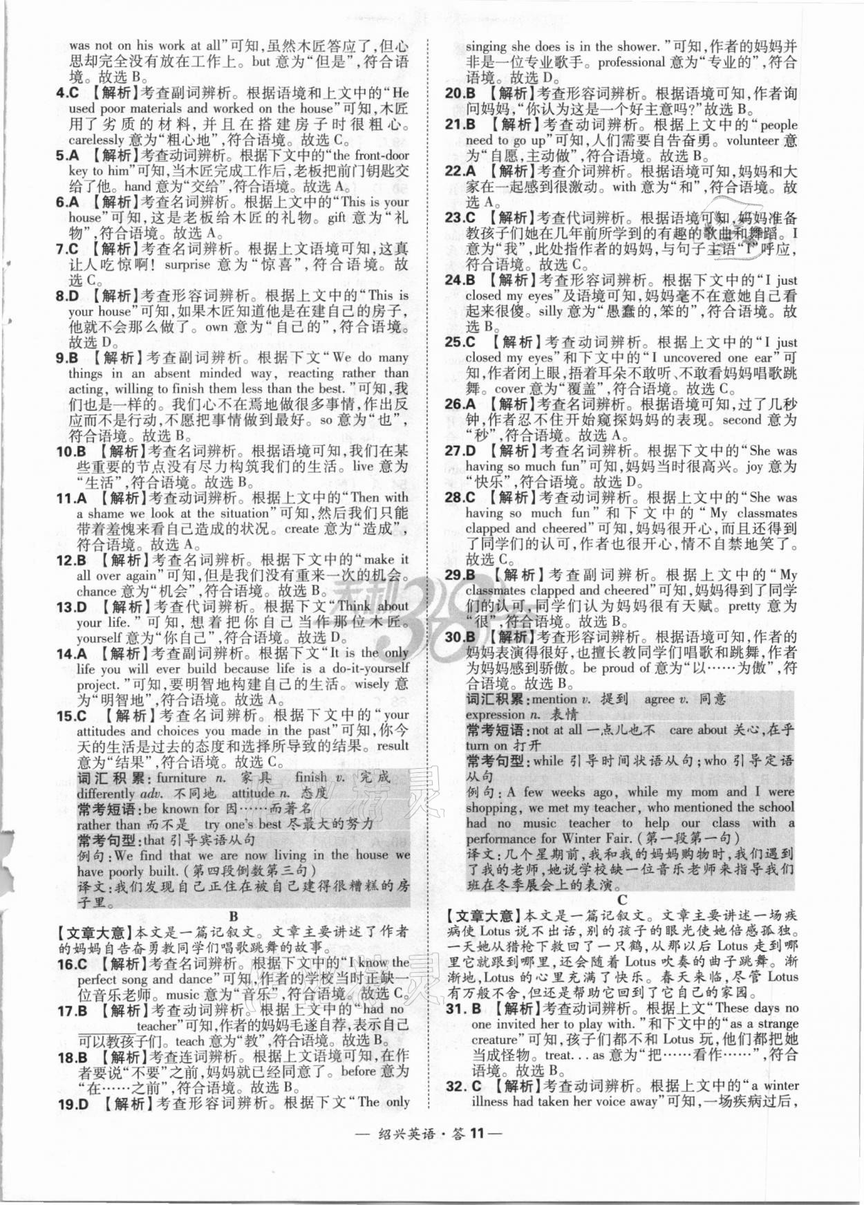 2021年天利38套中考試題精選英語(yǔ)紹興專版 參考答案第11頁(yè)