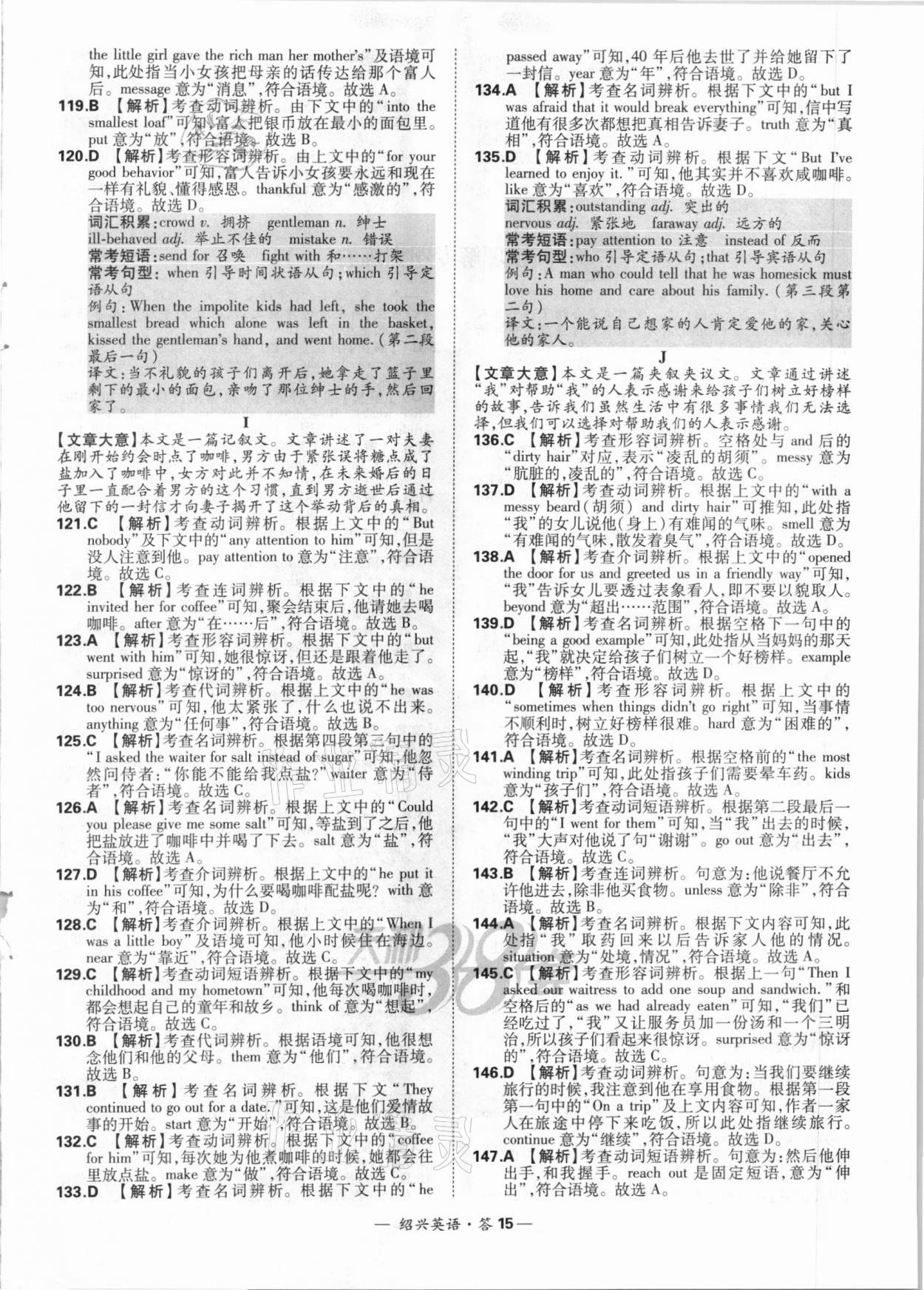 2021年天利38套中考試題精選英語紹興專版 參考答案第15頁(yè)