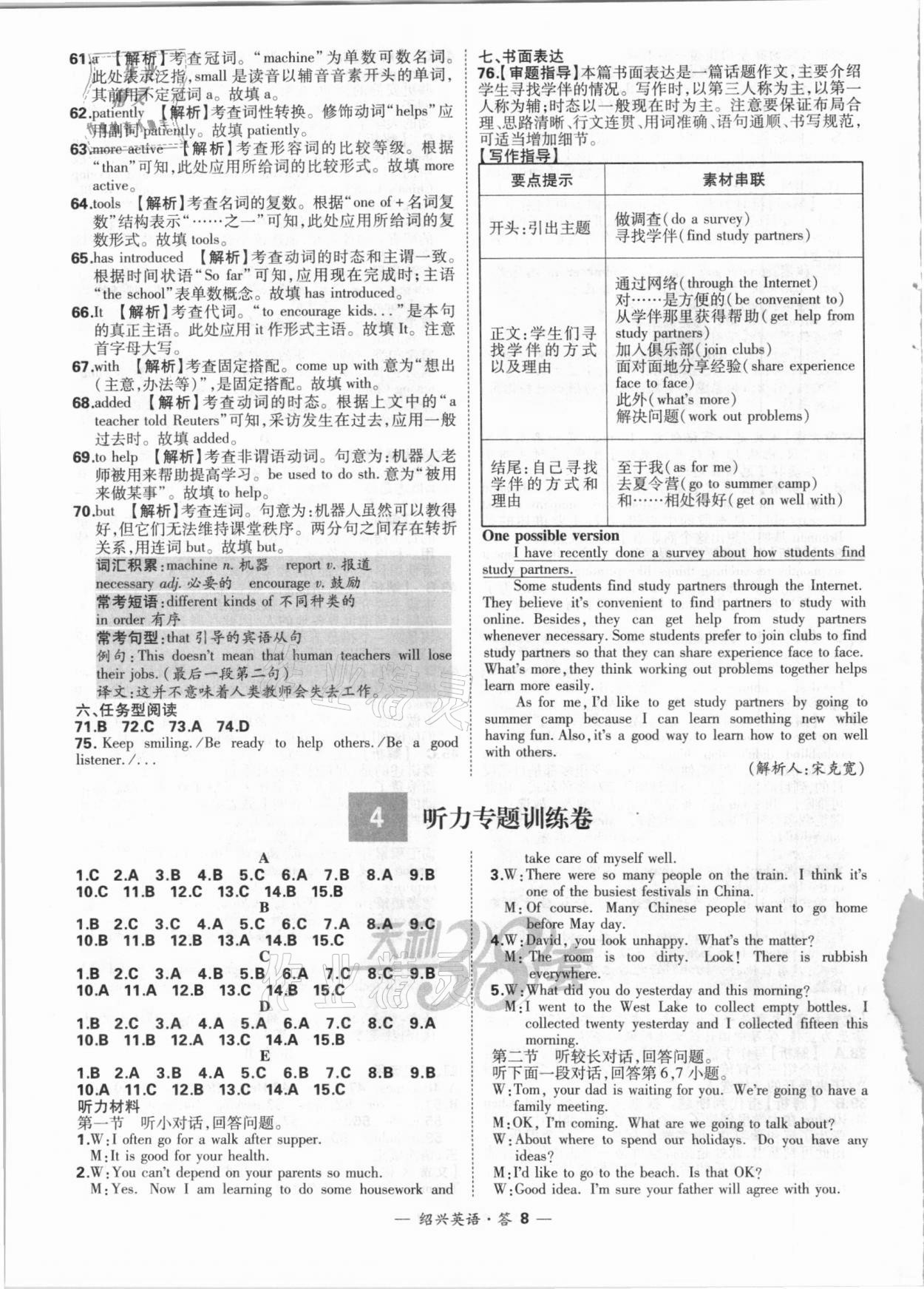 2021年天利38套中考試題精選英語(yǔ)紹興專版 參考答案第8頁(yè)