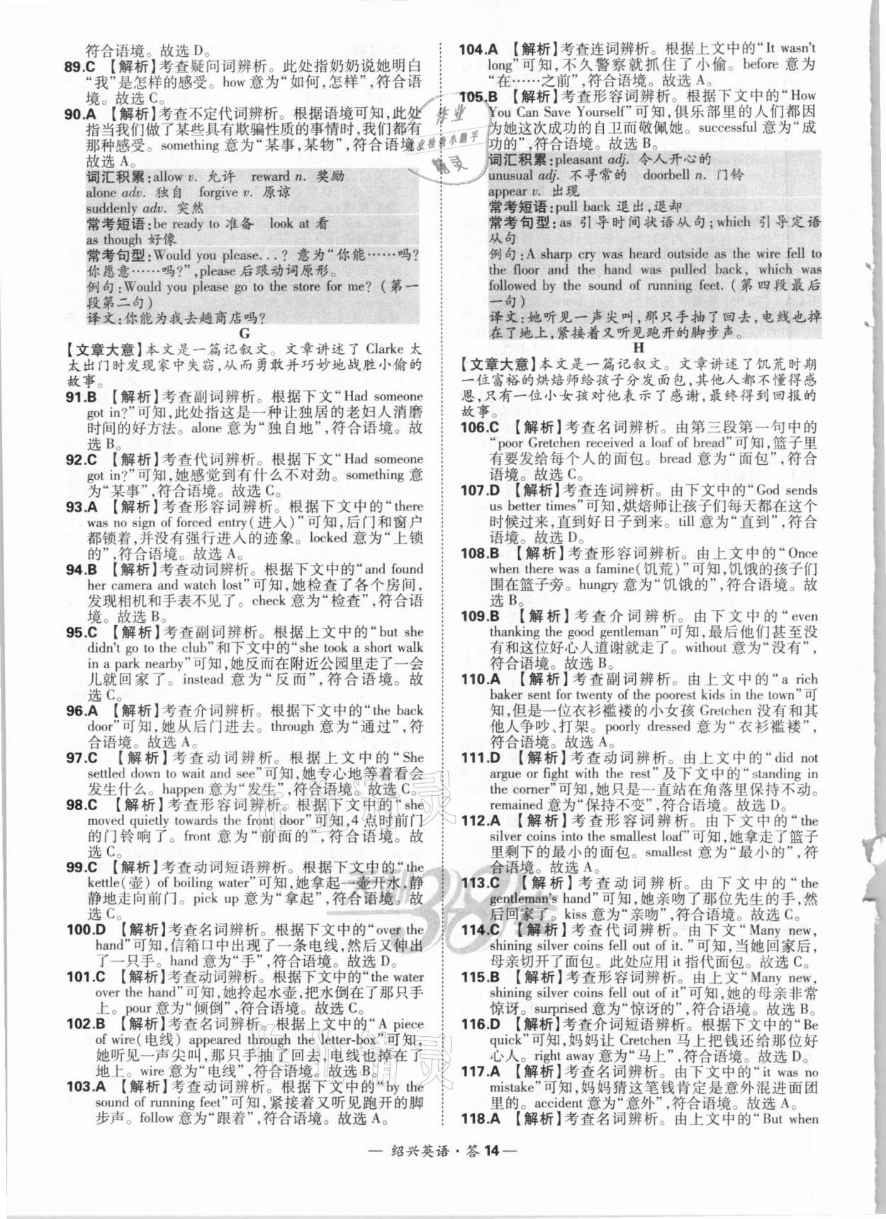 2021年天利38套中考試題精選英語(yǔ)紹興專版 參考答案第14頁(yè)