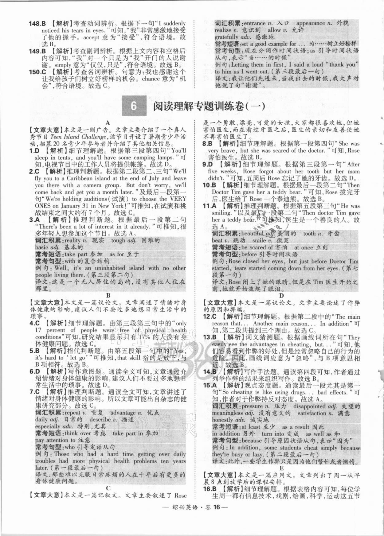 2021年天利38套中考試題精選英語紹興專版 參考答案第16頁