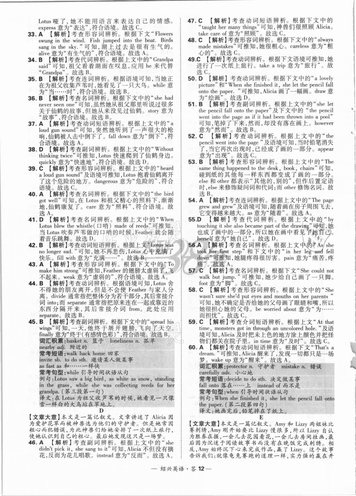 2021年天利38套中考試題精選英語(yǔ)紹興專版 參考答案第12頁(yè)