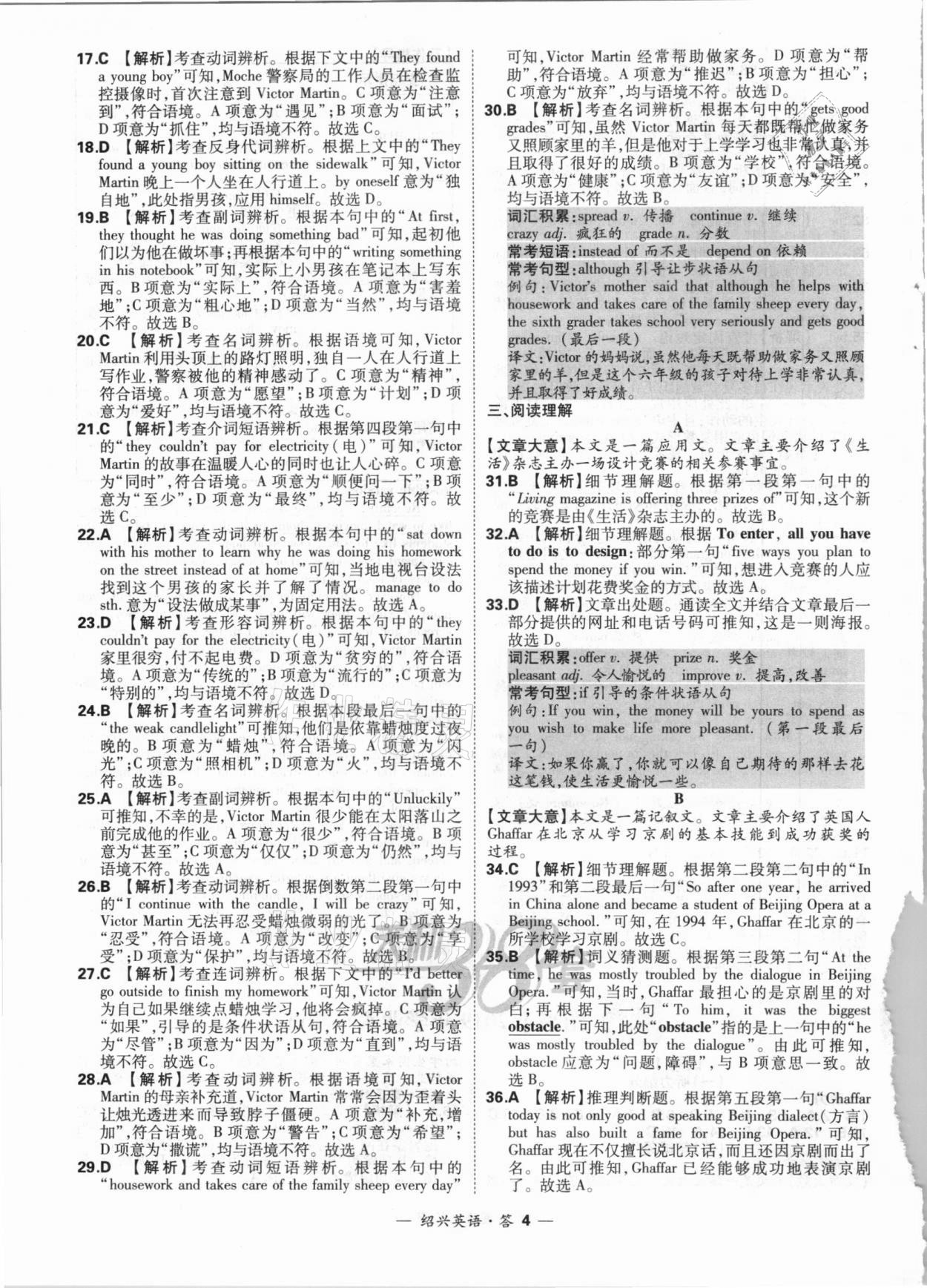 2021年天利38套中考試題精選英語(yǔ)紹興專版 參考答案第4頁(yè)