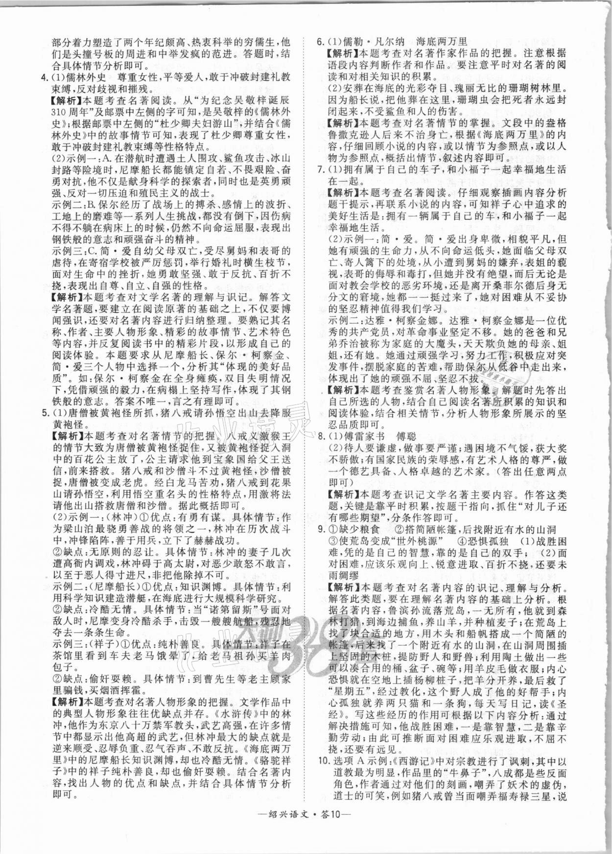 2021年天利38套中考試題精選語(yǔ)文紹興專(zhuān)版 參考答案第10頁(yè)