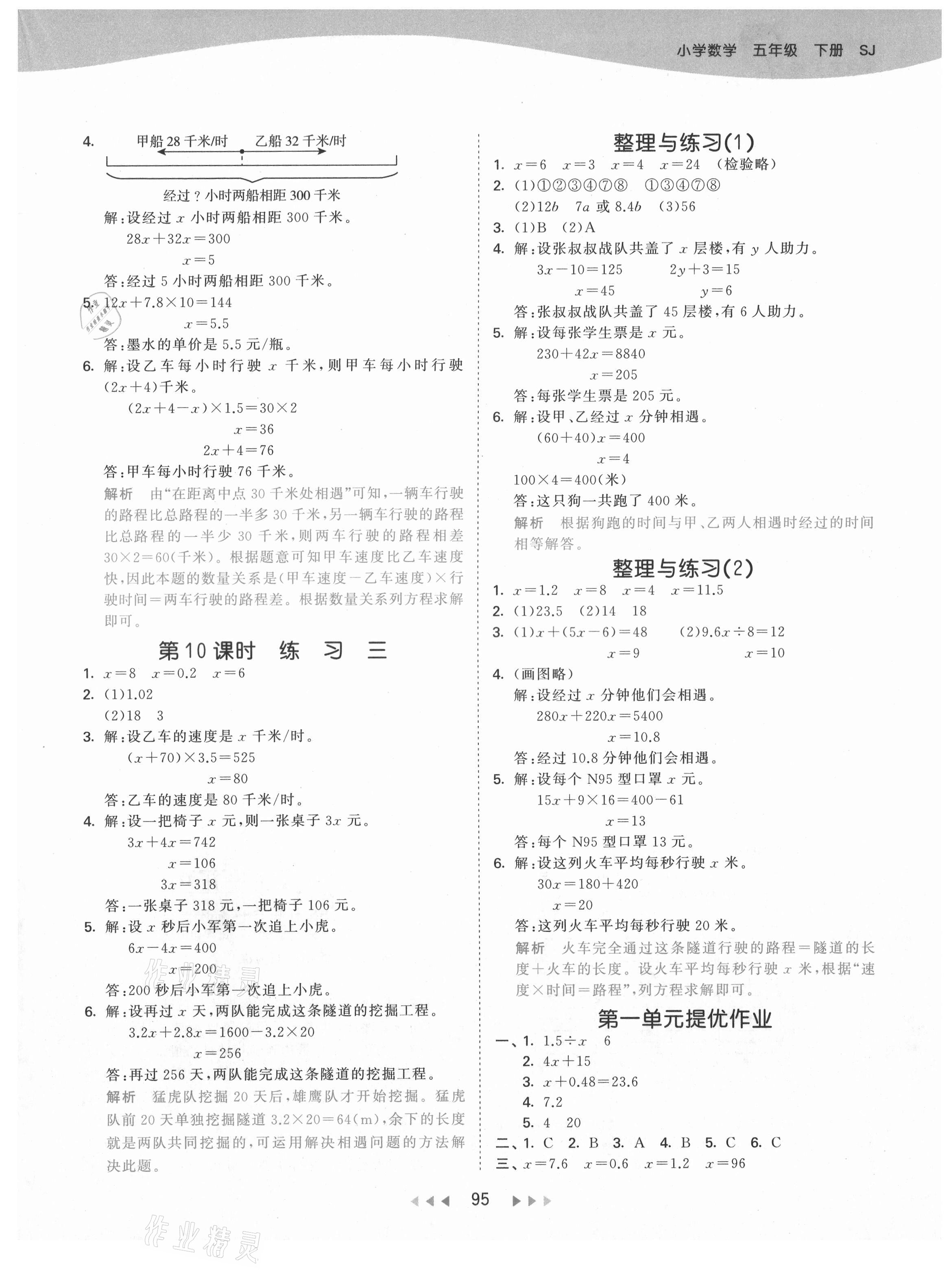 2021年53天天练小学数学五年级下册苏教版 第3页