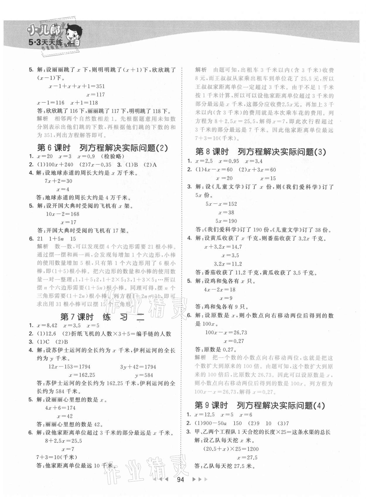 2021年53天天练小学数学五年级下册苏教版 第2页