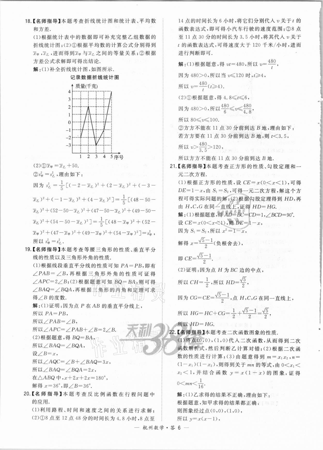 2021年天利38套中考试题精选数学杭州专版 参考答案第6页