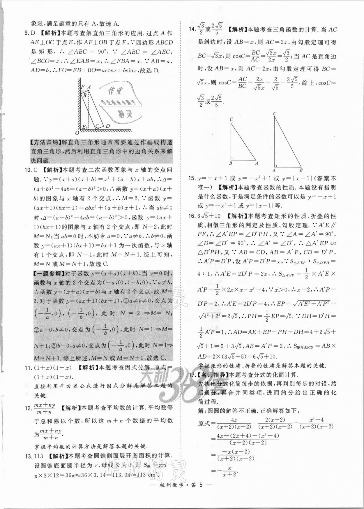 2021年天利38套中考試題精選數(shù)學(xué)杭州專版 參考答案第5頁