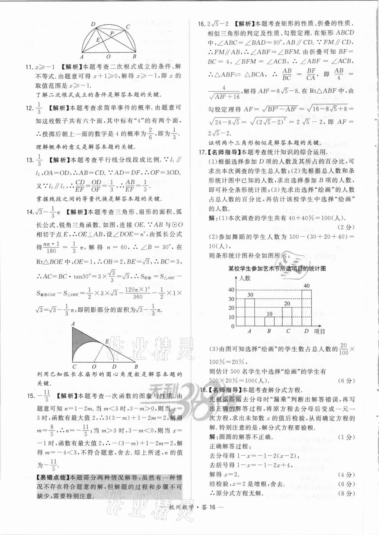 2021年天利38套中考试题精选数学杭州专版 参考答案第16页