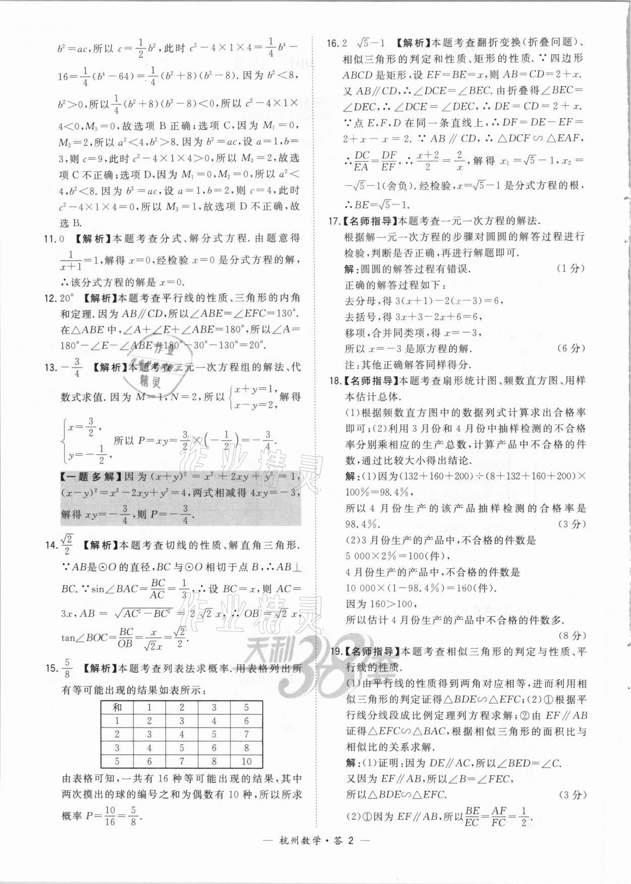 2021年天利38套中考试题精选数学杭州专版 参考答案第2页