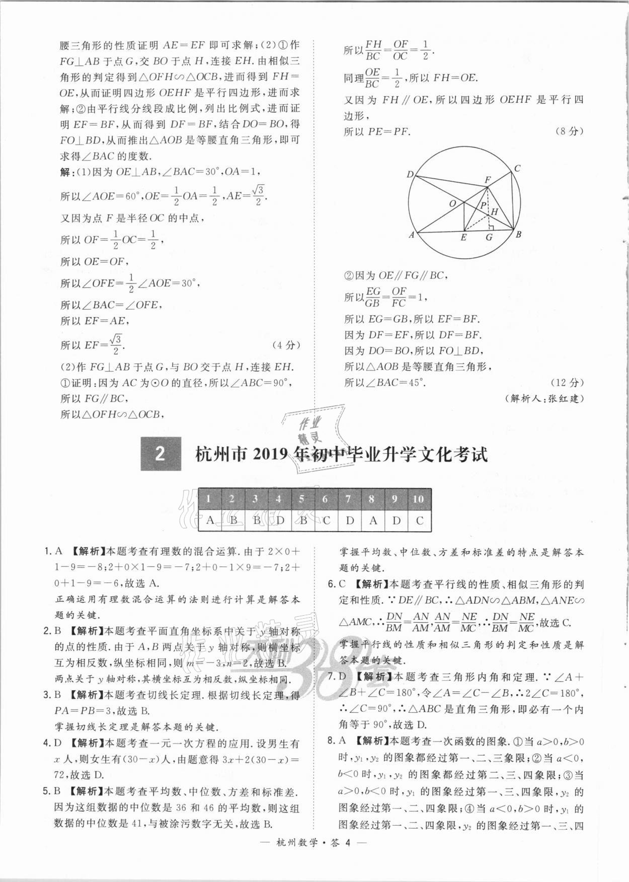 2021年天利38套中考试题精选数学杭州专版 参考答案第4页