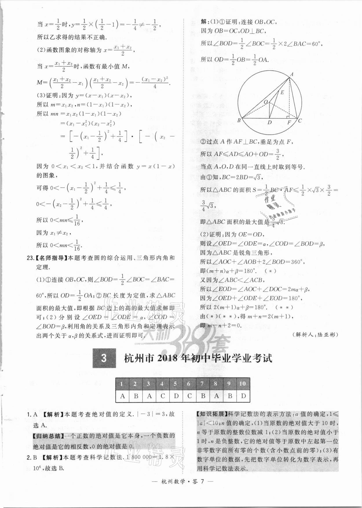 2021年天利38套中考试题精选数学杭州专版 参考答案第7页