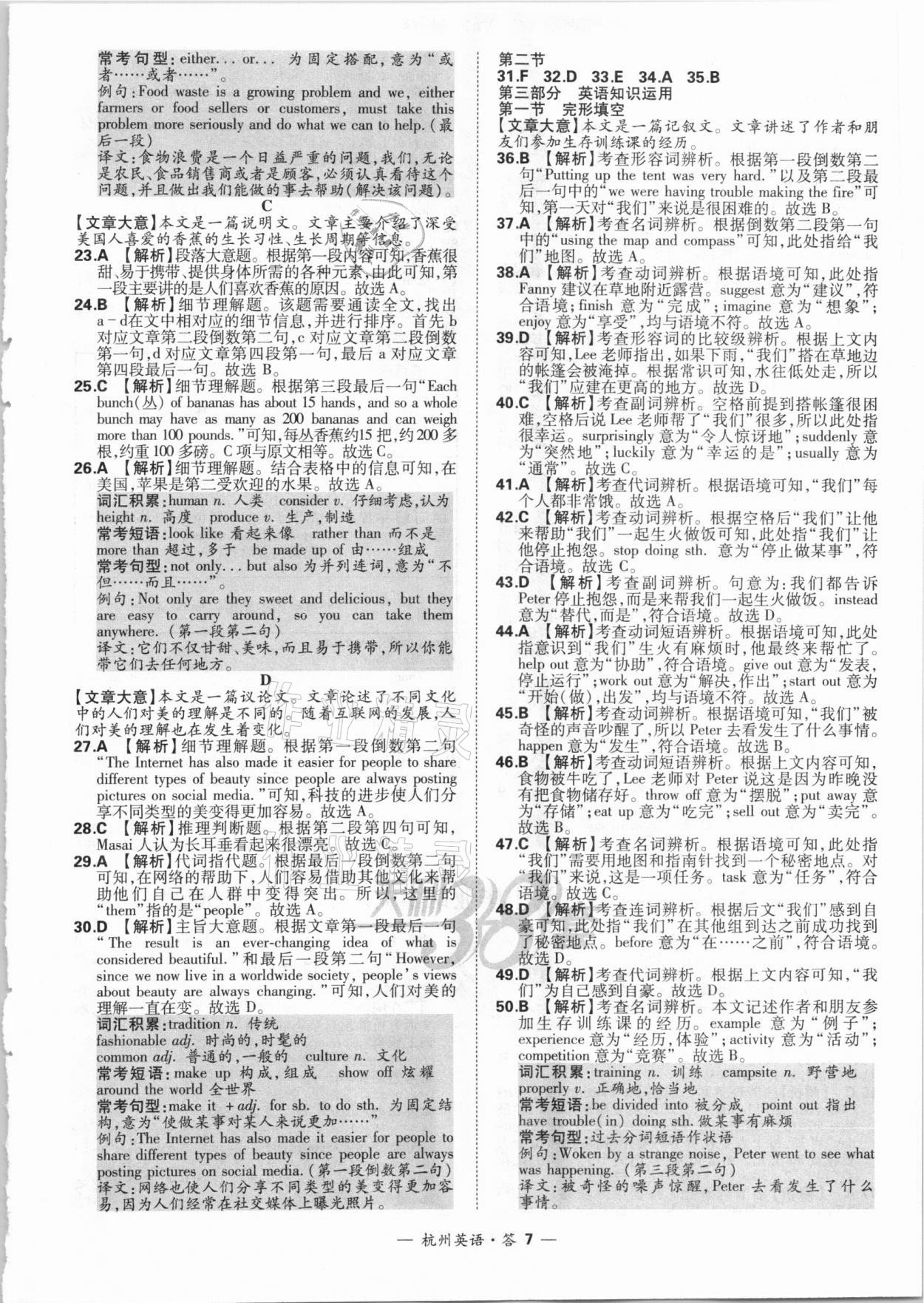 2021年天利38套中考試題精選英語(yǔ)杭州專版 參考答案第7頁(yè)