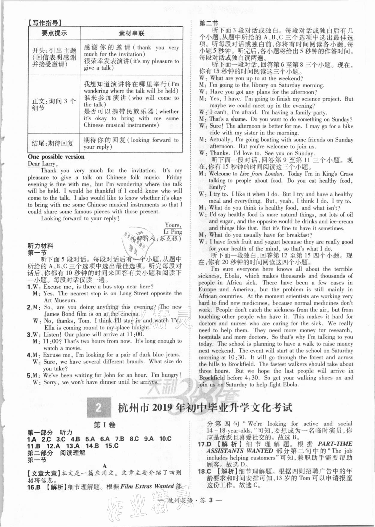2021年天利38套中考試題精選英語杭州專版 參考答案第3頁