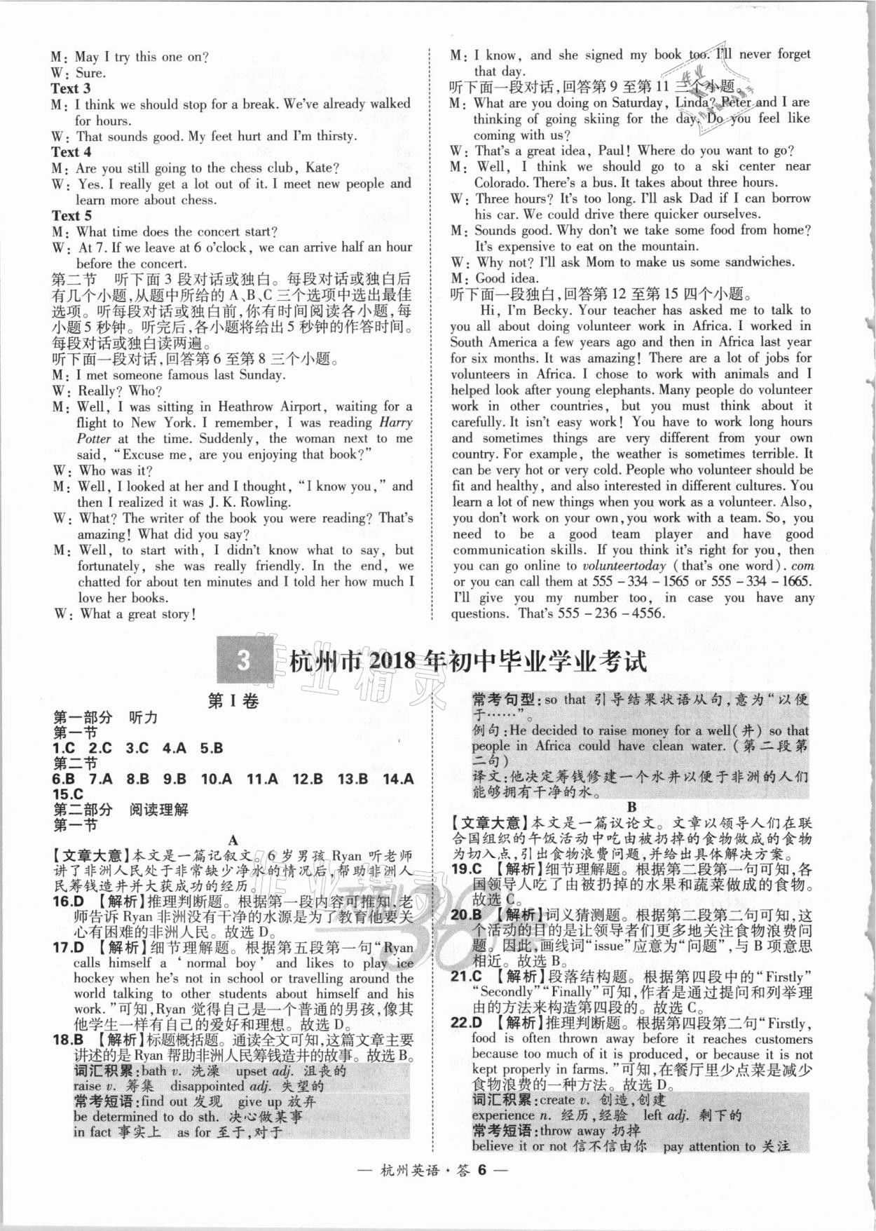 2021年天利38套中考試題精選英語(yǔ)杭州專版 參考答案第6頁(yè)