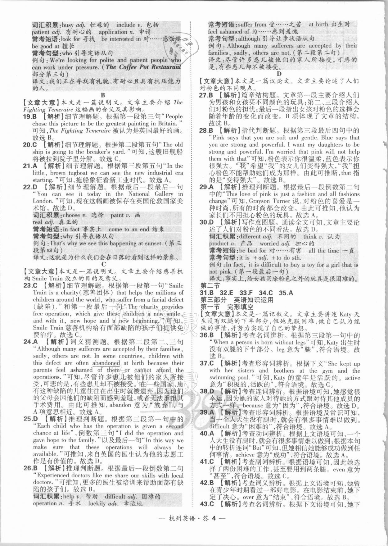 2021年天利38套中考試題精選英語(yǔ)杭州專(zhuān)版 參考答案第4頁(yè)