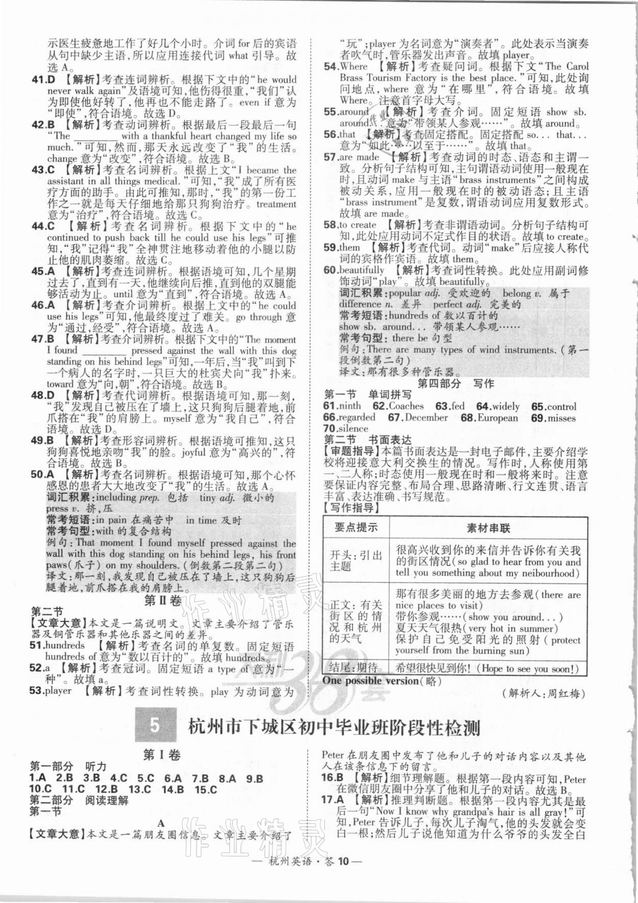 2021年天利38套中考試題精選英語(yǔ)杭州專版 參考答案第10頁(yè)