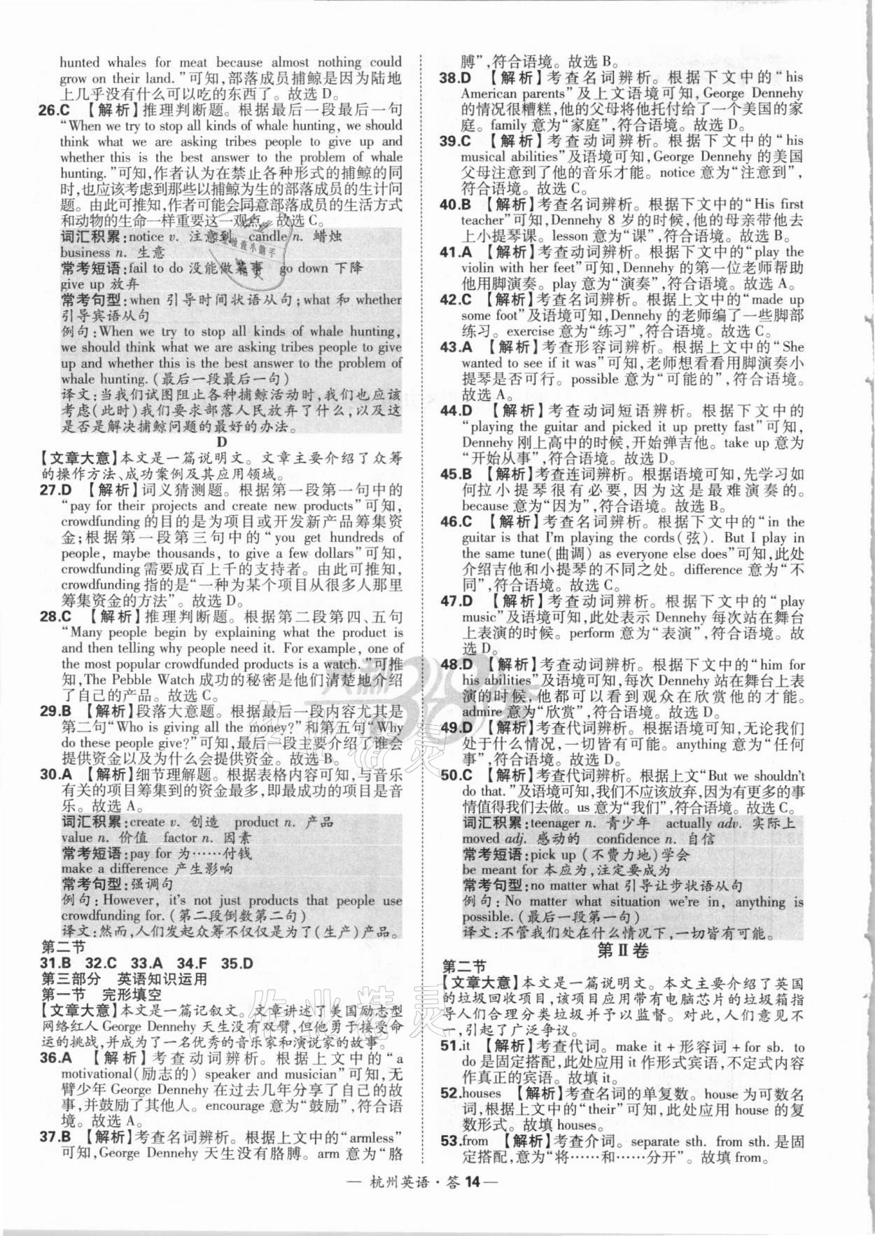 2021年天利38套中考試題精選英語杭州專版 參考答案第14頁