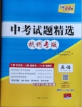 2021年天利38套中考試題精選英語(yǔ)杭州專版