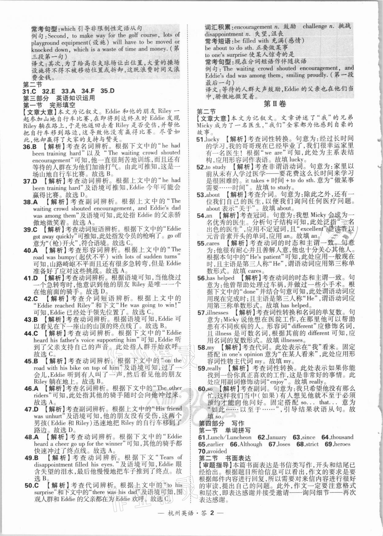 2021年天利38套中考試題精選英語(yǔ)杭州專版 參考答案第2頁(yè)