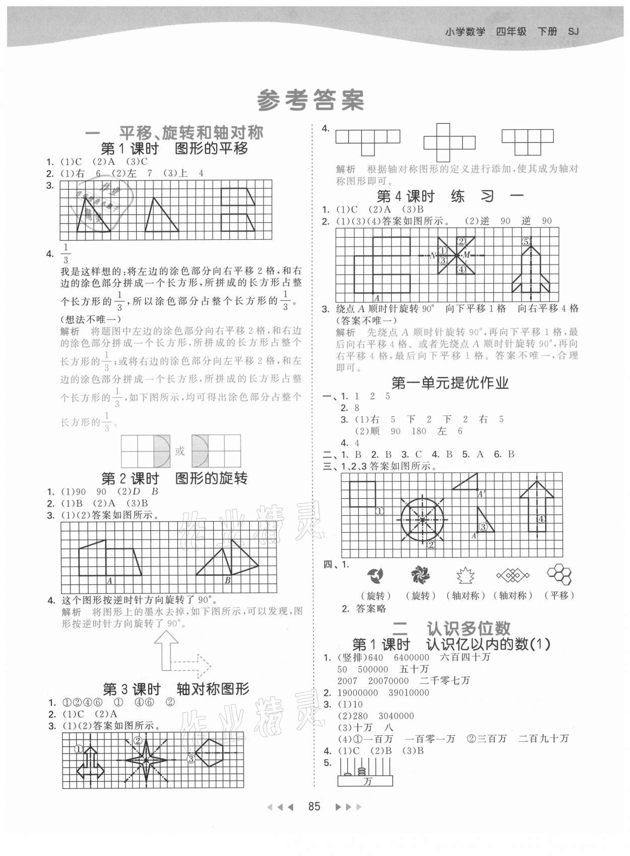 2021年53天天練小學數(shù)學四年級下冊蘇教版 第1頁