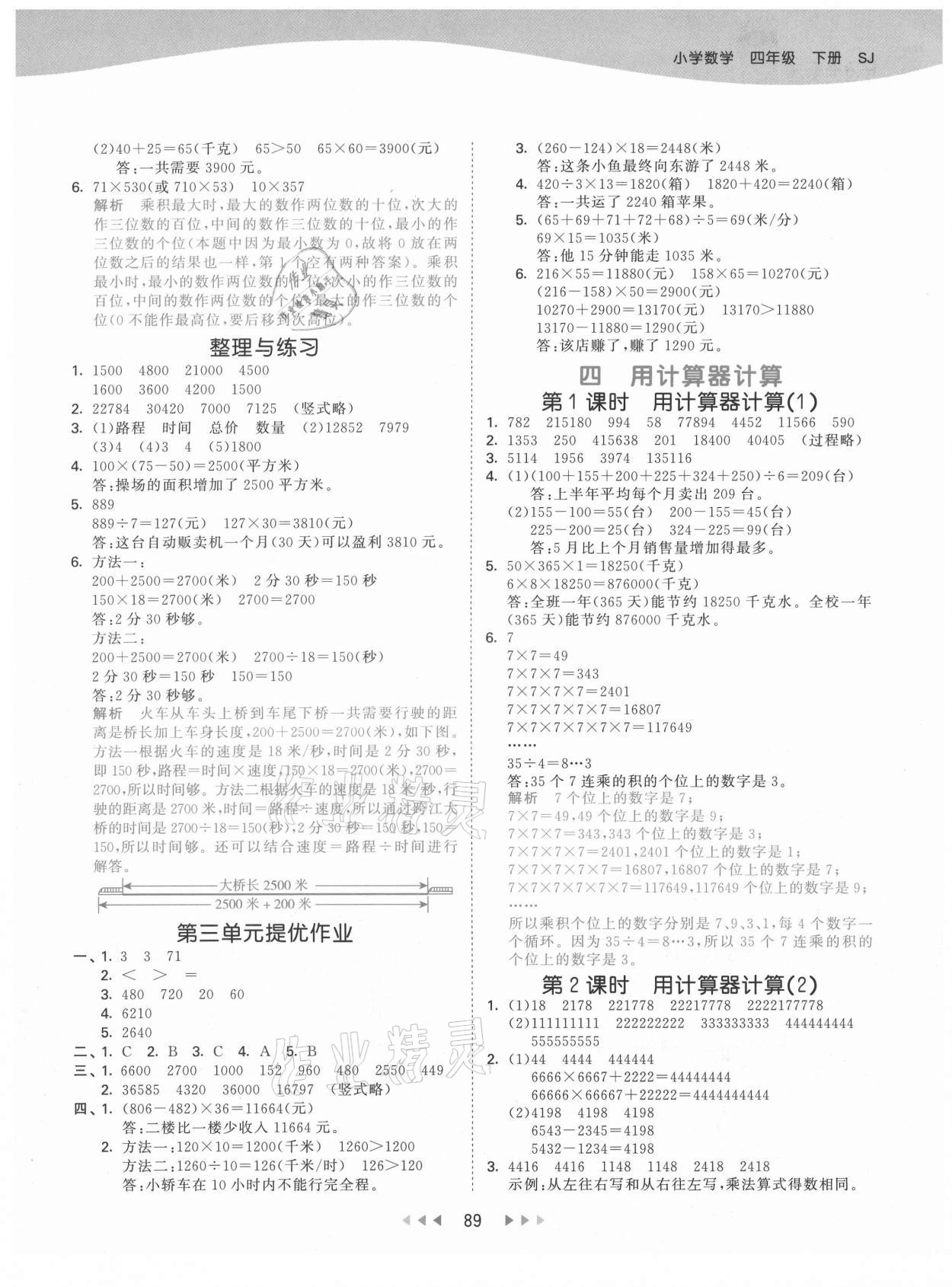 2021年53天天練小學數(shù)學四年級下冊蘇教版 第5頁