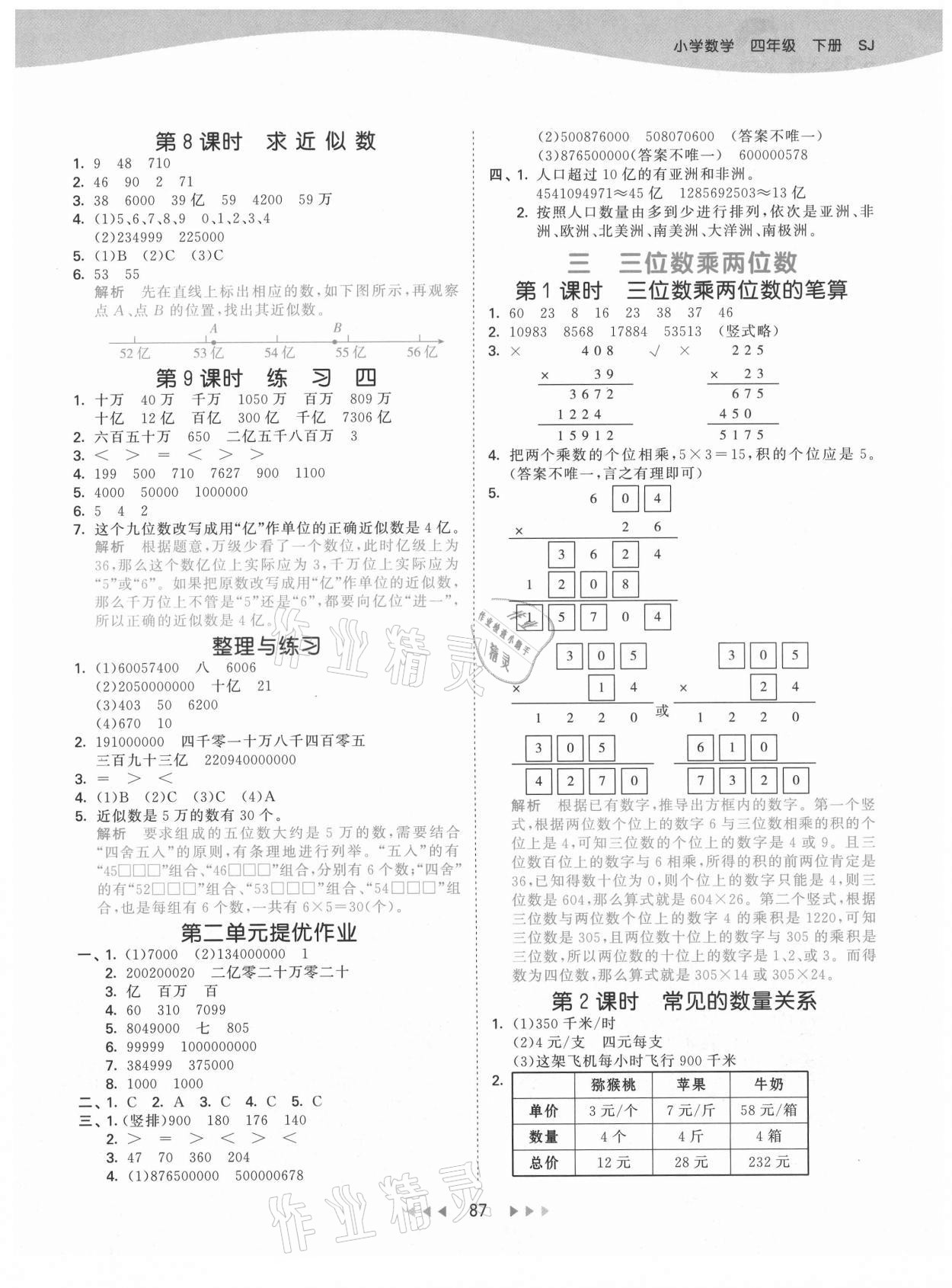 2021年53天天練小學(xué)數(shù)學(xué)四年級下冊蘇教版 第3頁