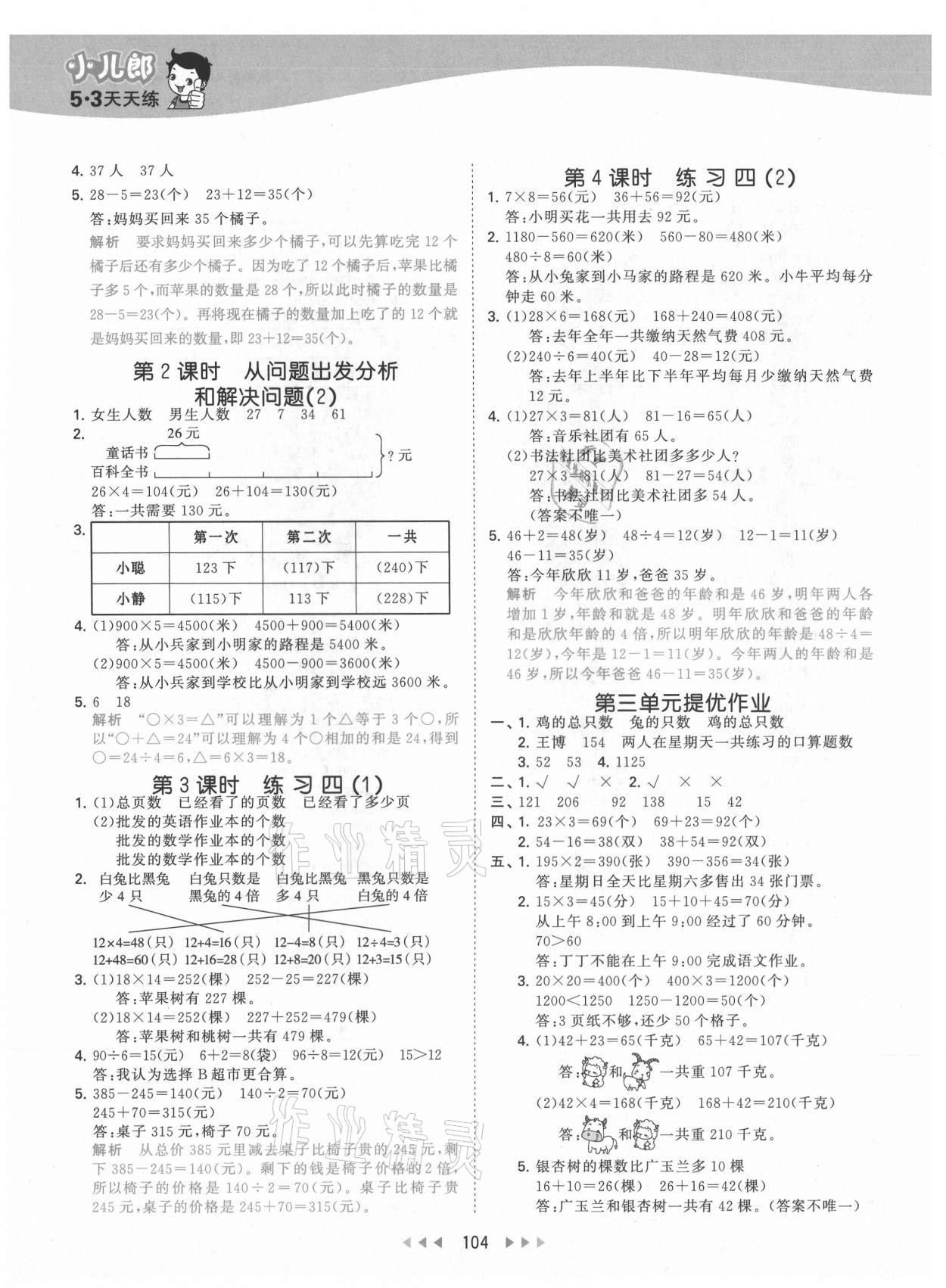 2021年53天天练小学数学三年级下册苏教版 第4页