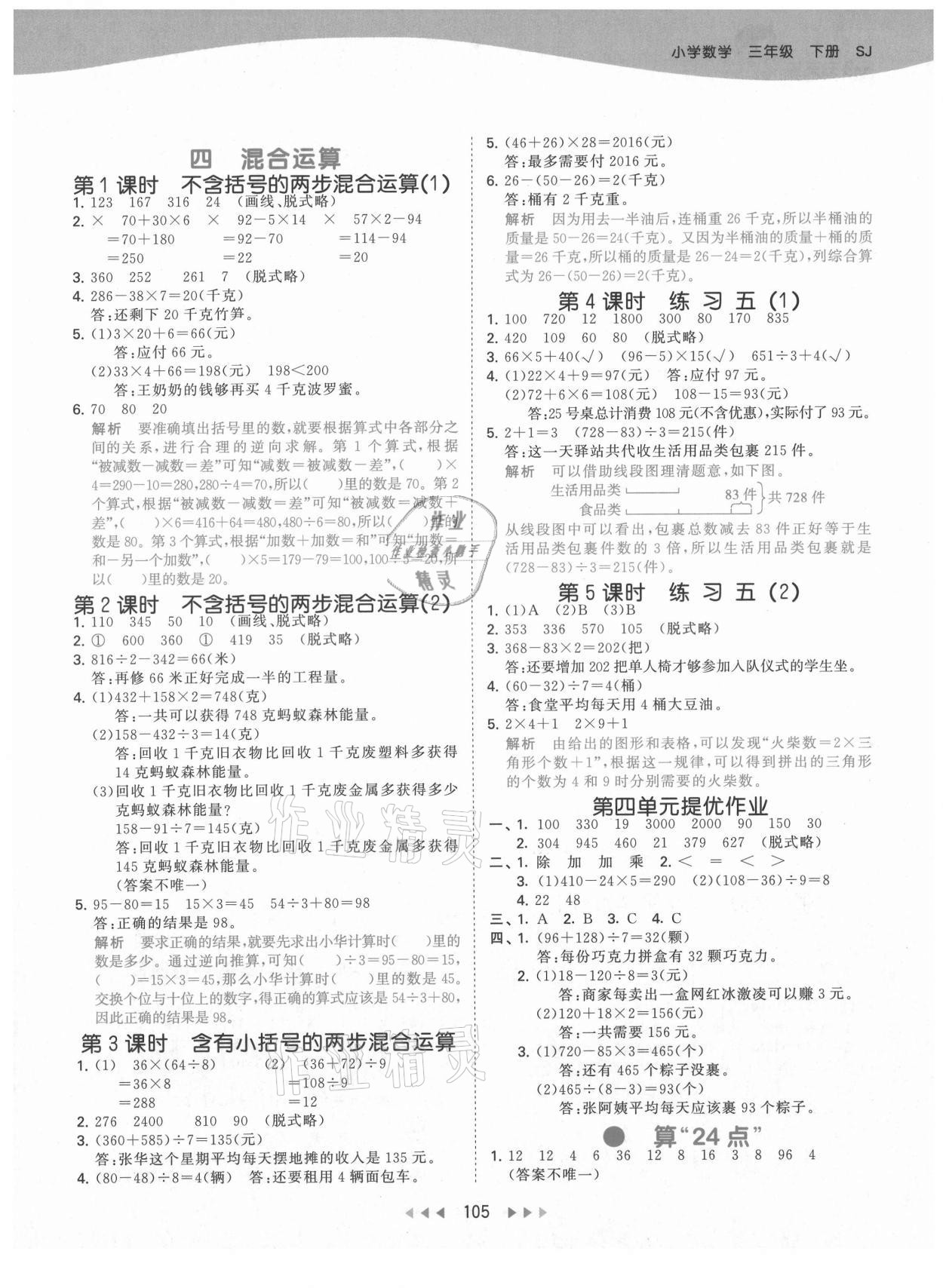 2021年53天天练小学数学三年级下册苏教版 第5页