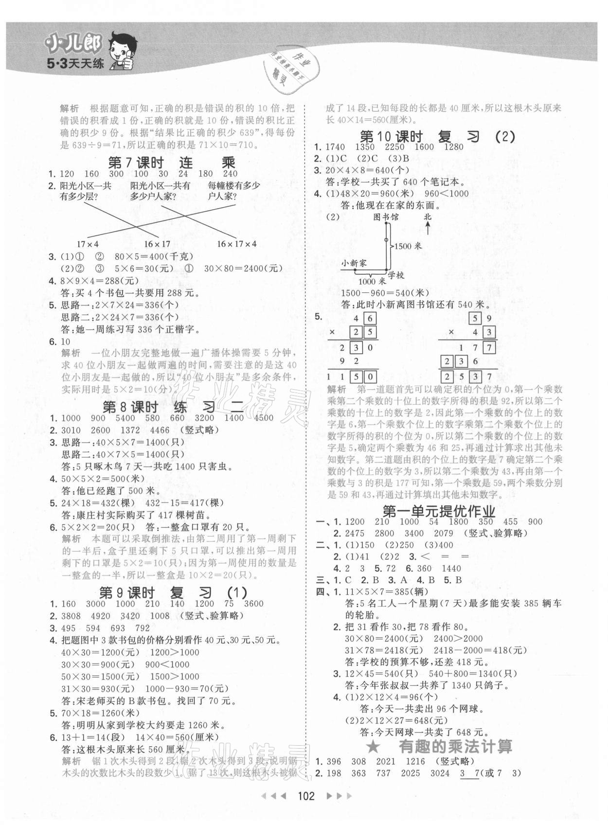 2021年53天天練小學(xué)數(shù)學(xué)三年級下冊蘇教版 第2頁