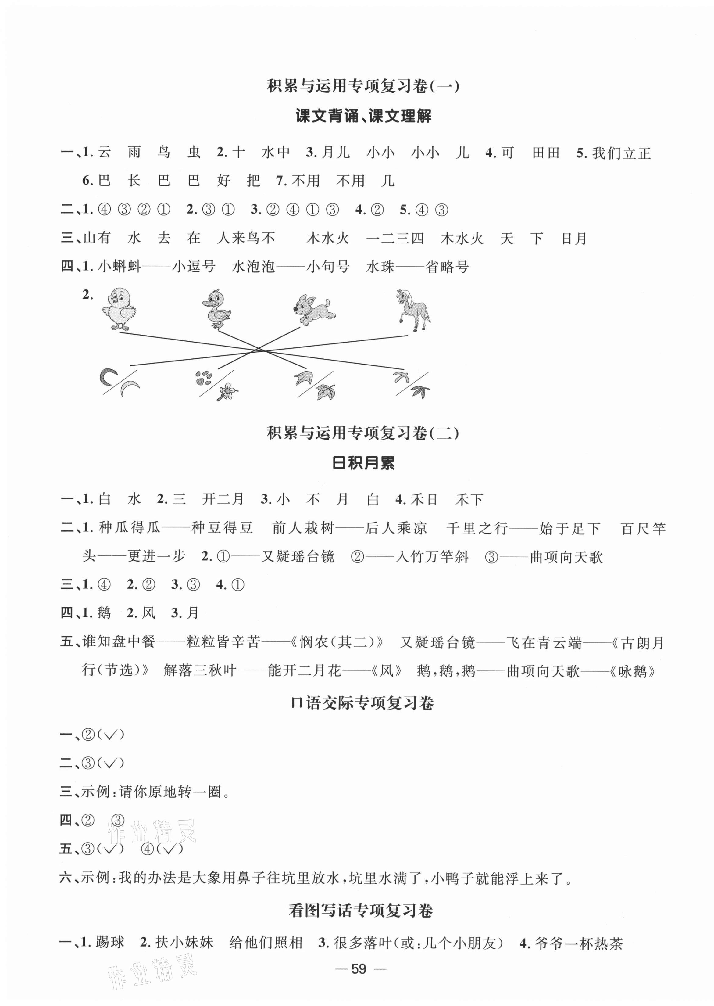 2020年陽(yáng)光同學(xué)期末復(fù)習(xí)15天沖刺100分一年級(jí)語(yǔ)文上冊(cè)人教版 第3頁(yè)