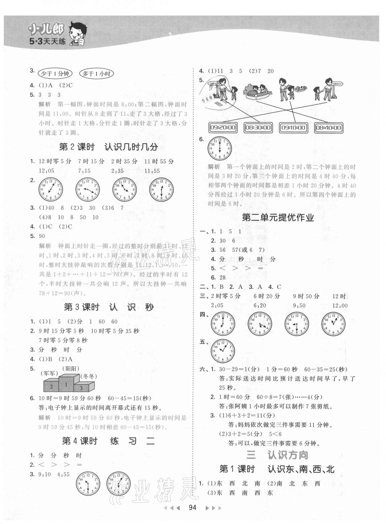 2021年53天天練小學(xué)數(shù)學(xué)二年級(jí)下冊(cè)蘇教版 第2頁(yè)