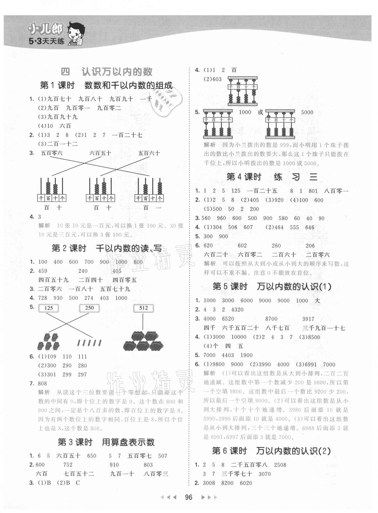 2021年53天天練小學(xué)數(shù)學(xué)二年級(jí)下冊(cè)蘇教版 第4頁(yè)