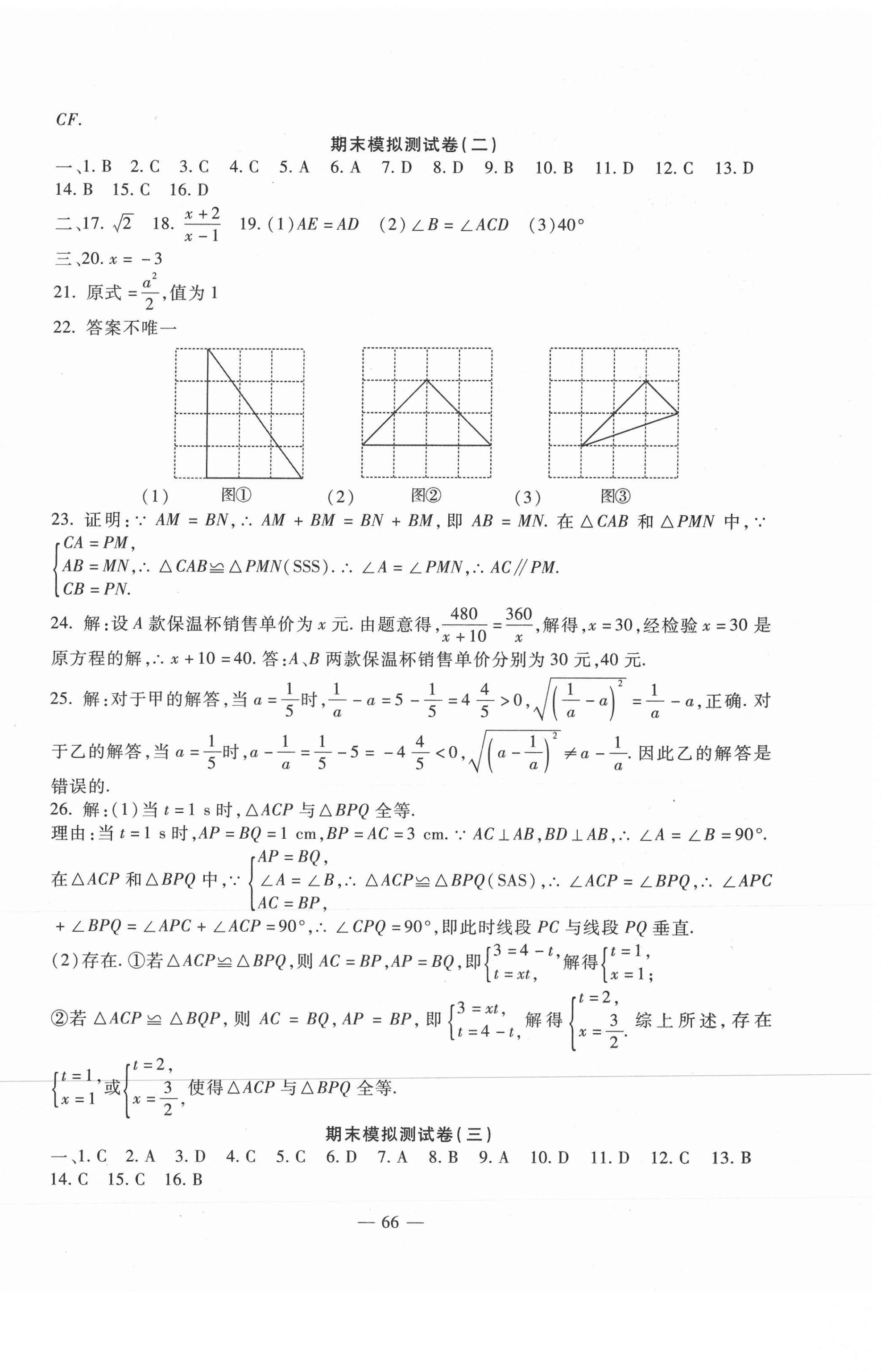 2020年期末金卷奪冠8套八年級(jí)數(shù)學(xué)上冊(cè)冀教版 第2頁