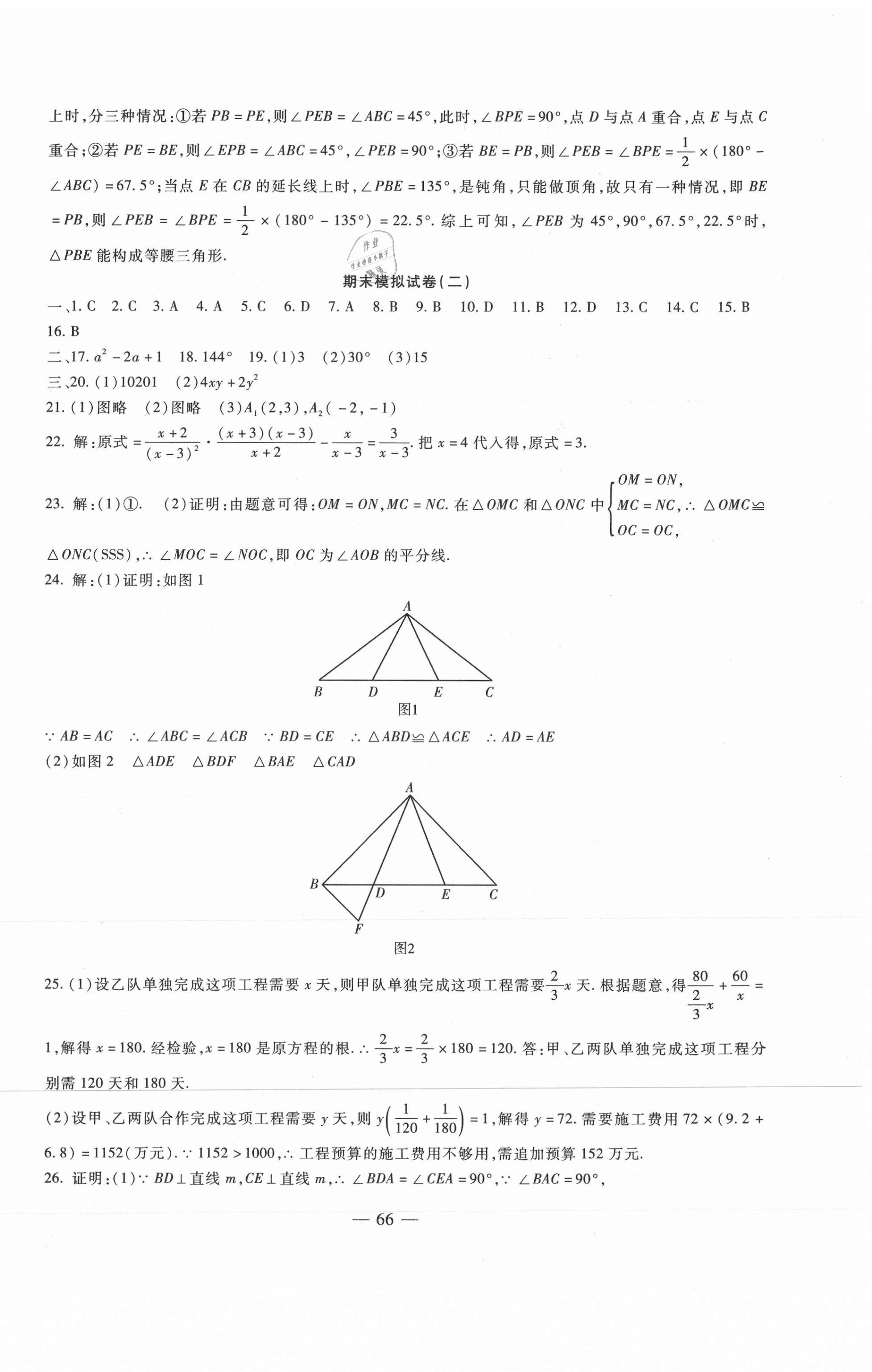 2020年期末金卷奪冠8套八年級數(shù)學(xué)上冊人教版 第2頁