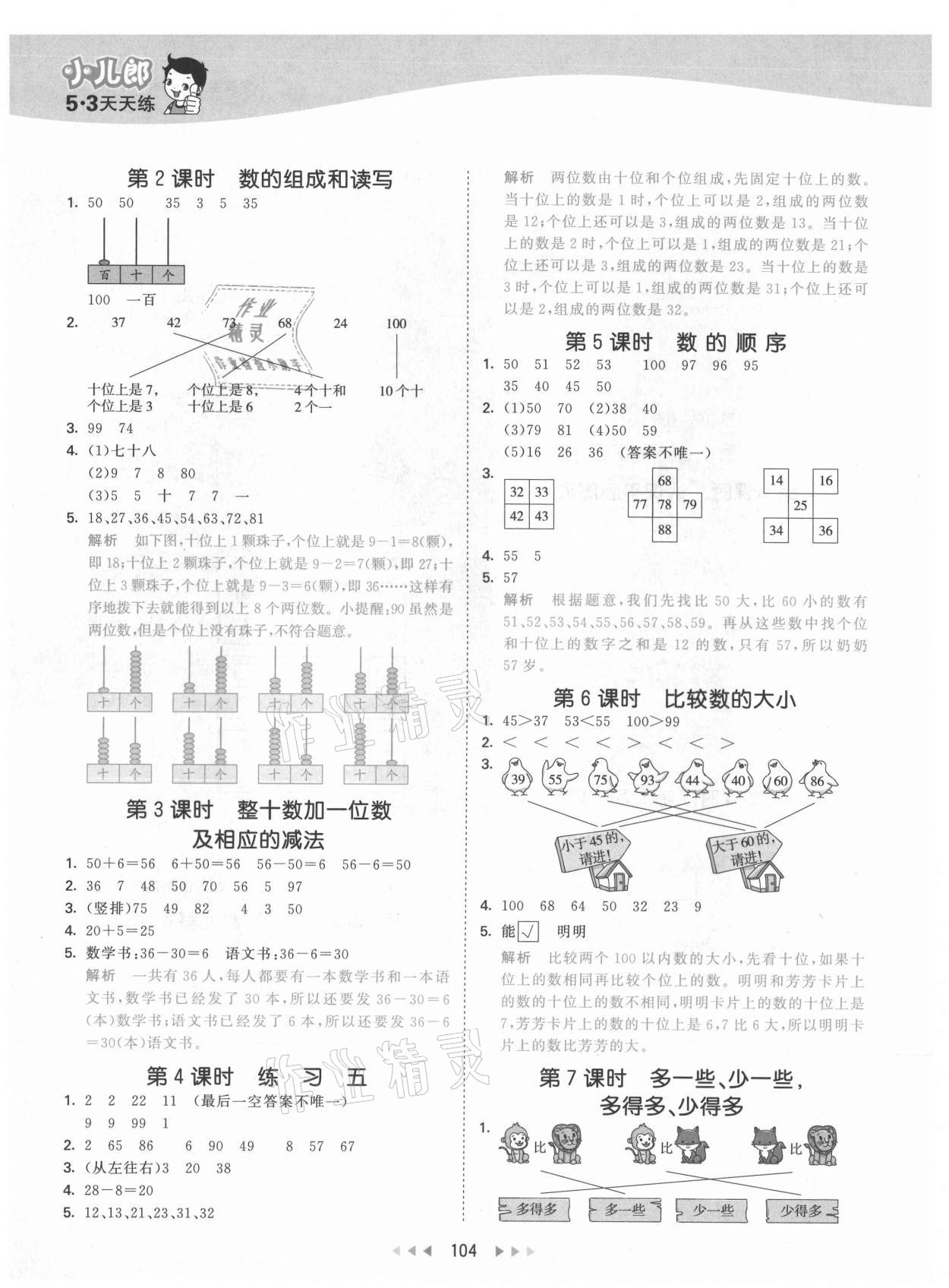 2021年53天天練小學(xué)數(shù)學(xué)一年級(jí)下冊(cè)蘇教版 第4頁