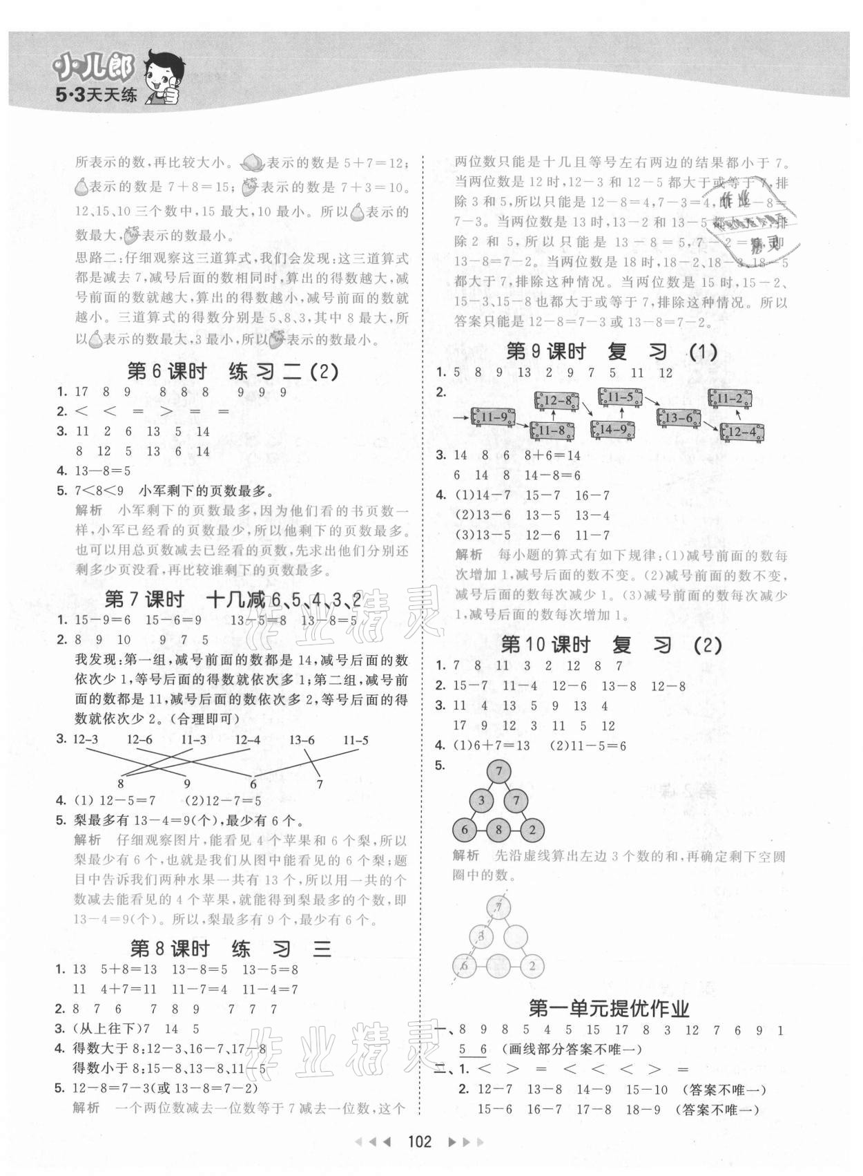 2021年53天天練小學(xué)數(shù)學(xué)一年級(jí)下冊(cè)蘇教版 第2頁