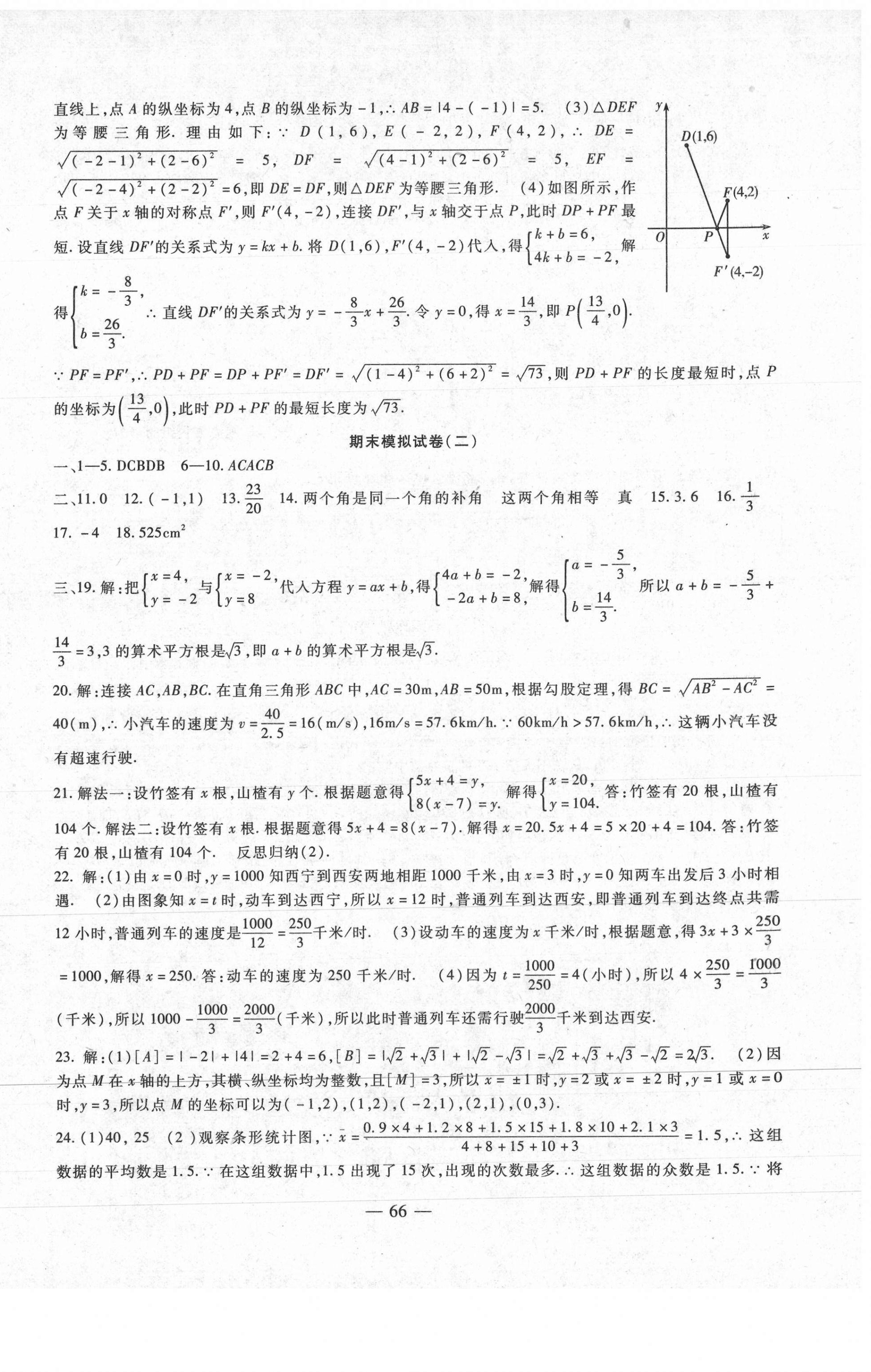 2020年期末金卷奪冠8套八年級(jí)數(shù)學(xué)上冊(cè)北師大版 第2頁(yè)