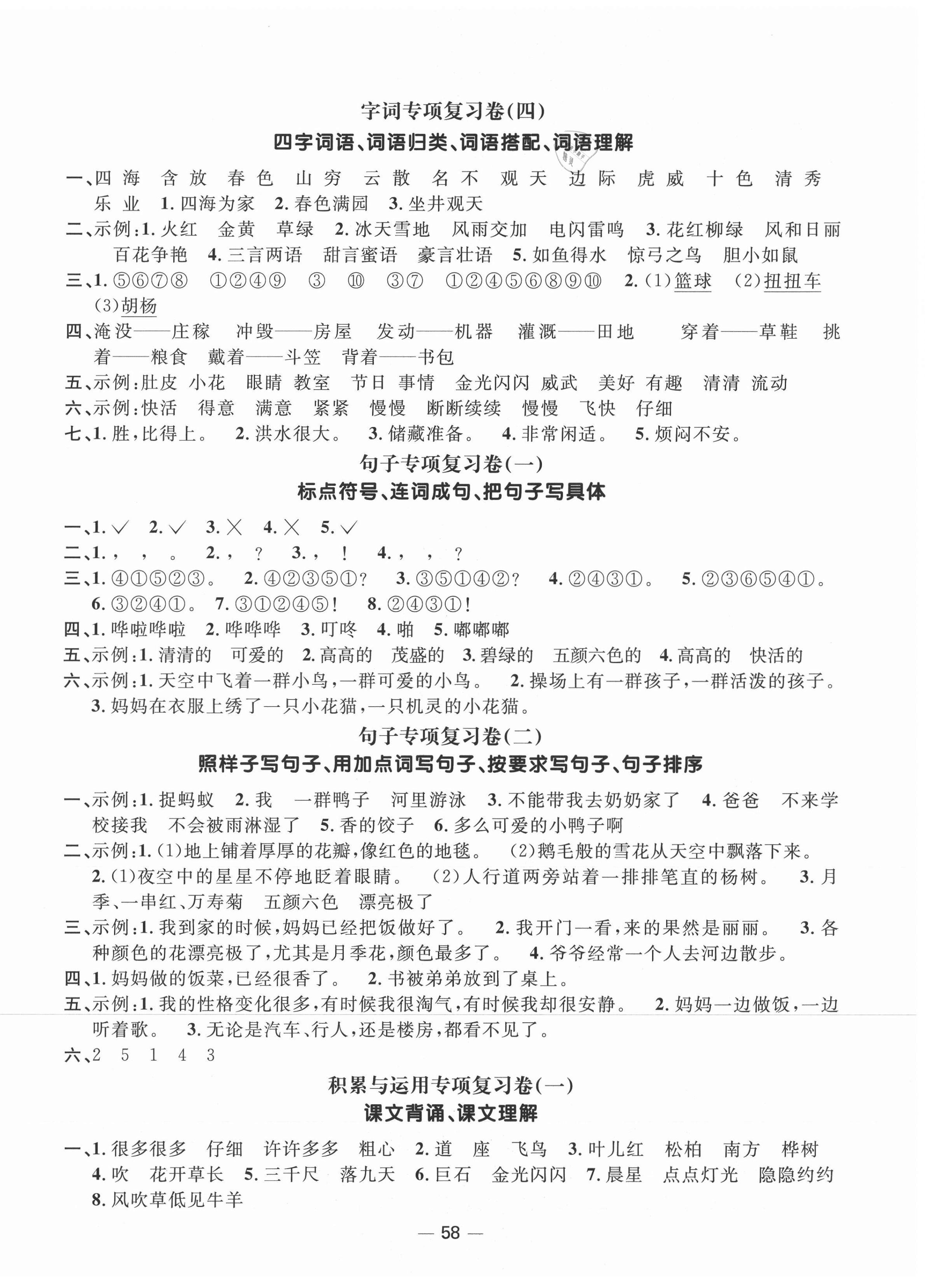 2020年阳光同学期末复习15天冲刺100分二年级语文上册人教版 第2页