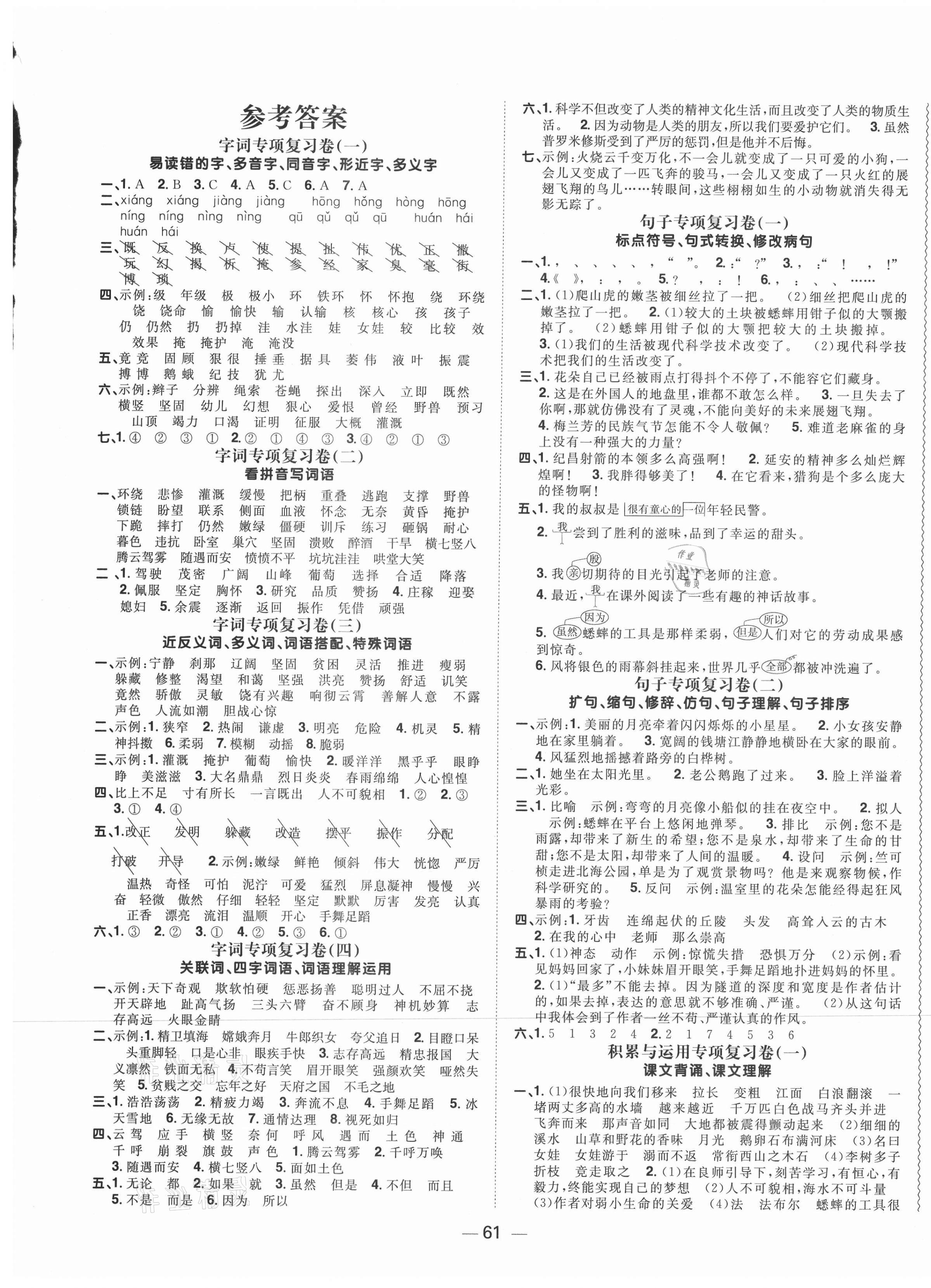 2020年陽光同學(xué)期末復(fù)習(xí)15天沖刺100分四年級語文上冊人教版 第1頁