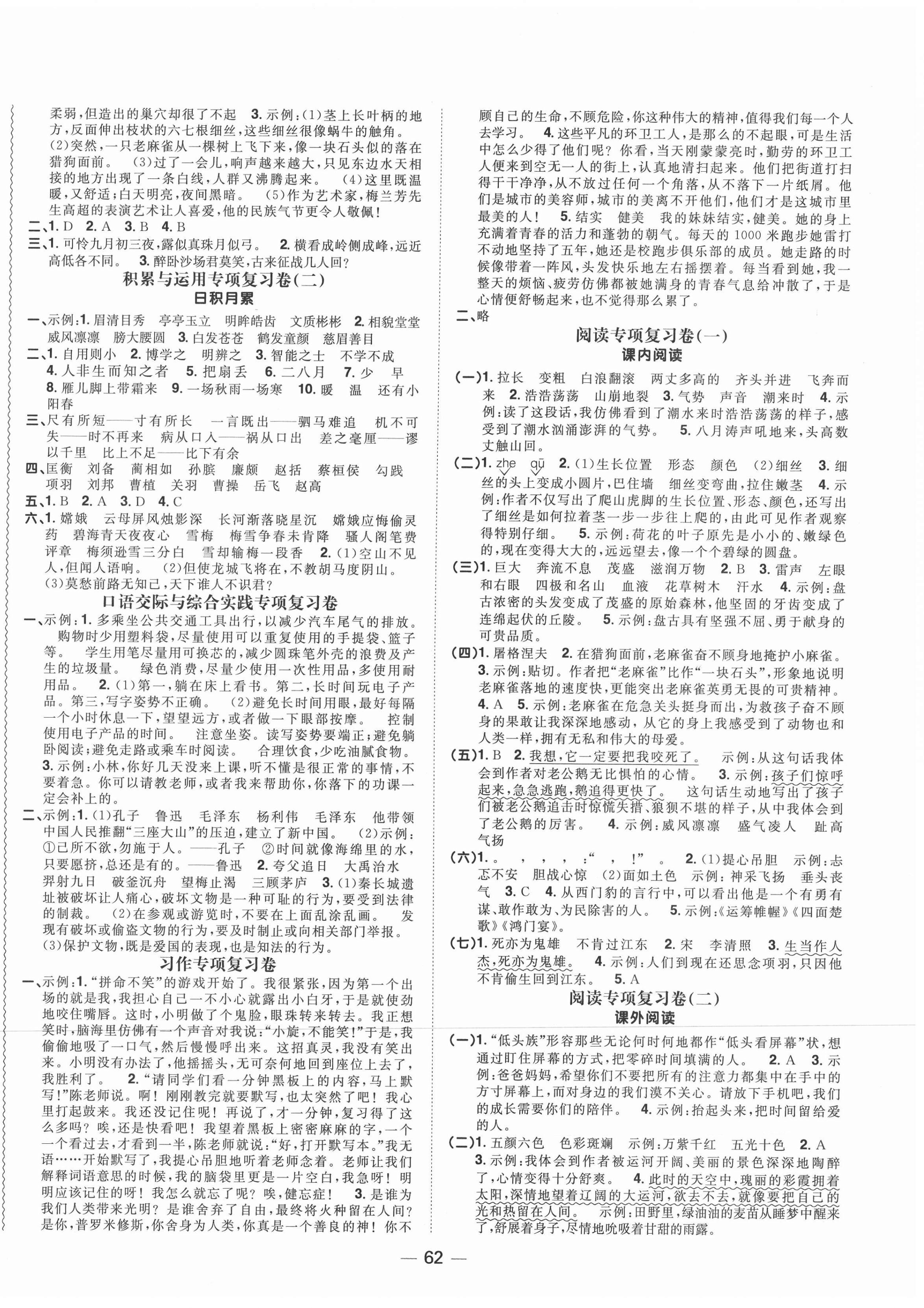 2020年陽光同學(xué)期末復(fù)習(xí)15天沖刺100分四年級語文上冊人教版 第2頁